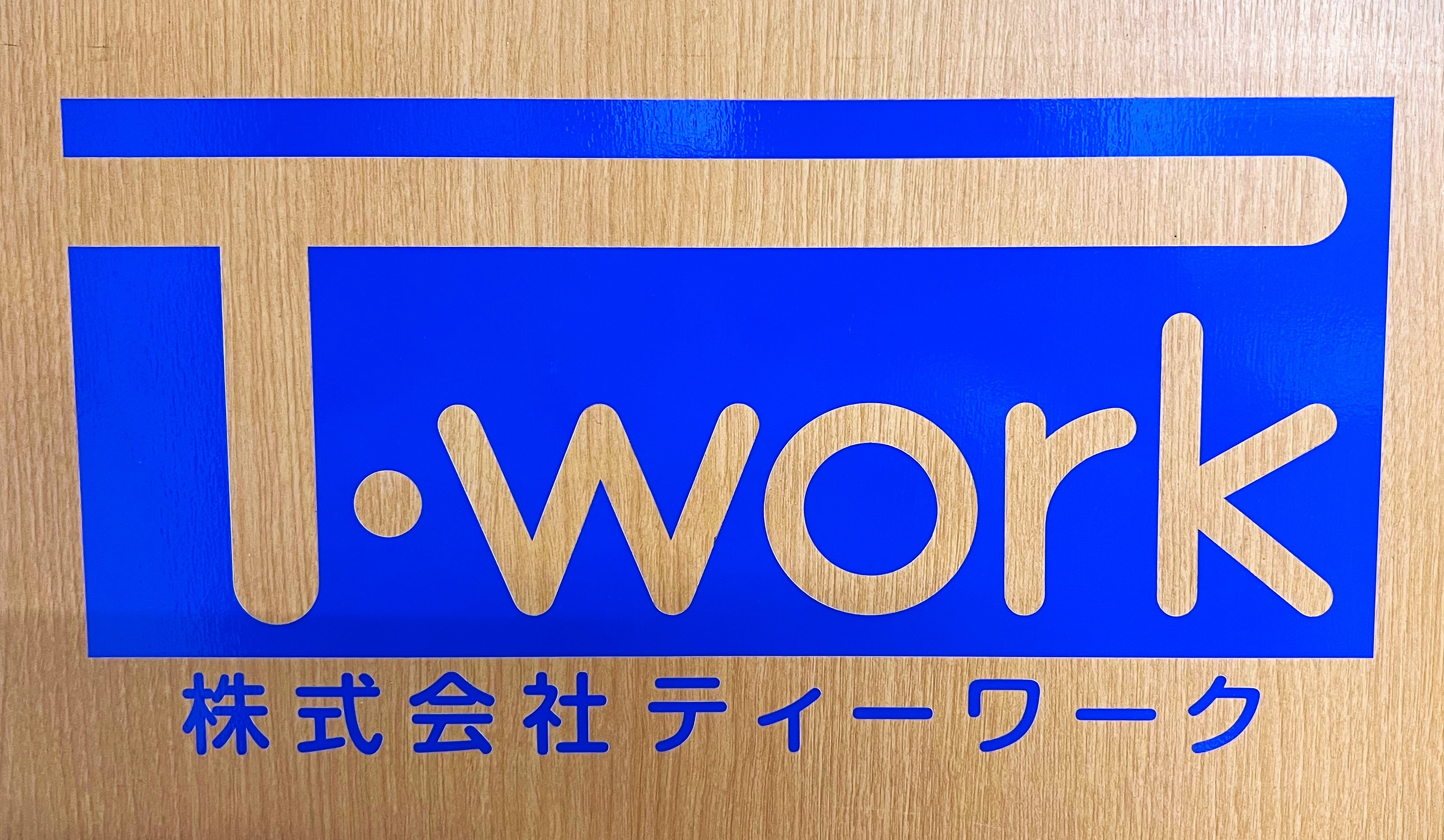 株式会社ティーワーク