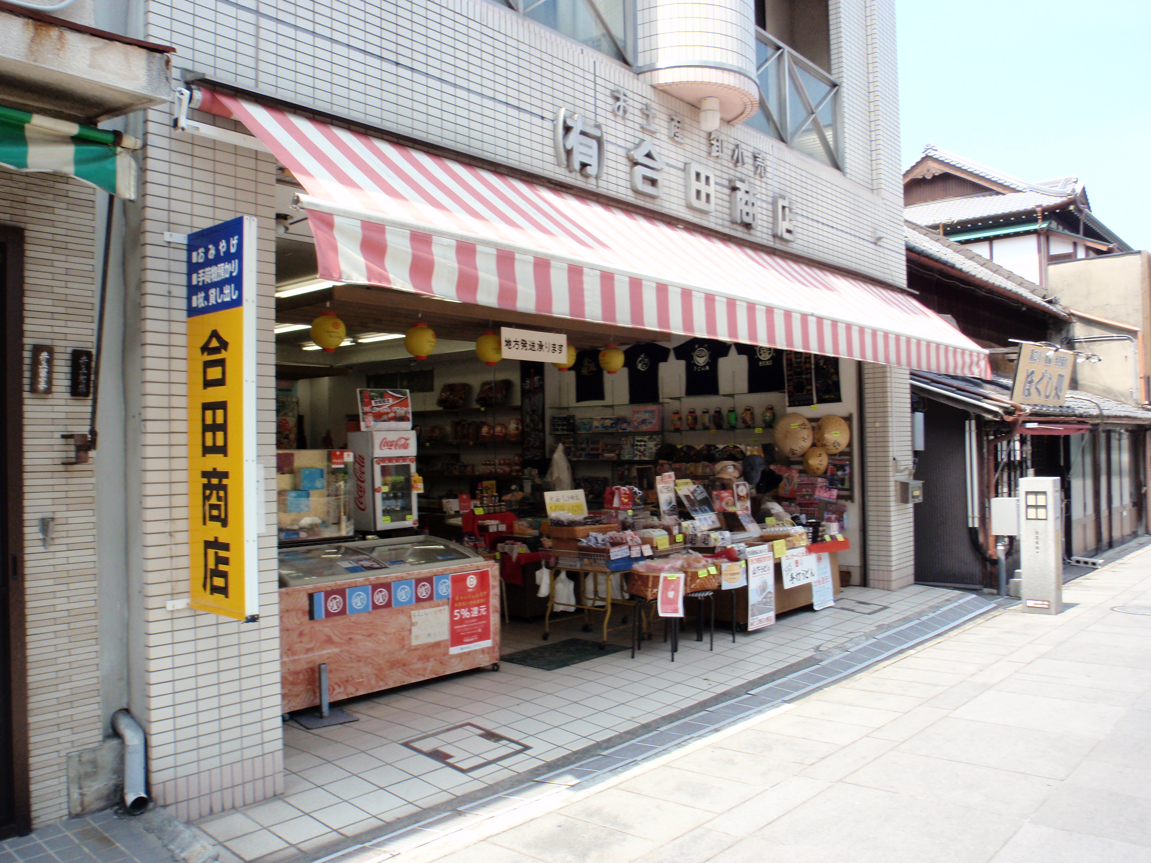 有限会社合田福太郎商店