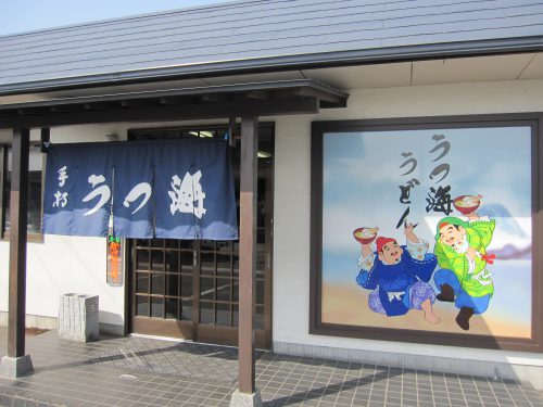 うつ海うどん
