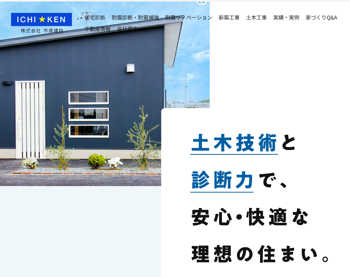 株式会社市原建設