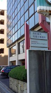 長町富夫税理士事務所