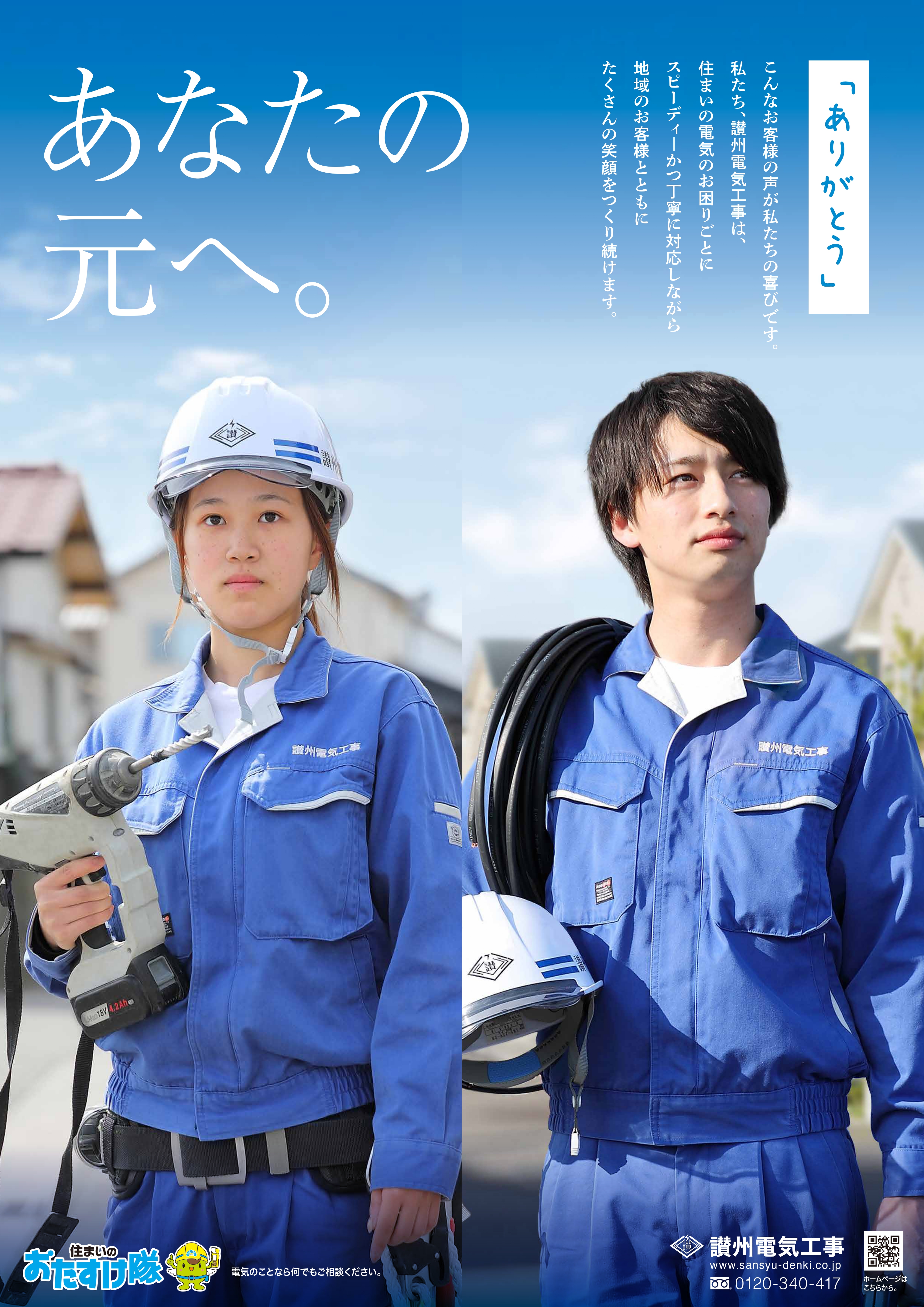 讃州電気工事株式会社