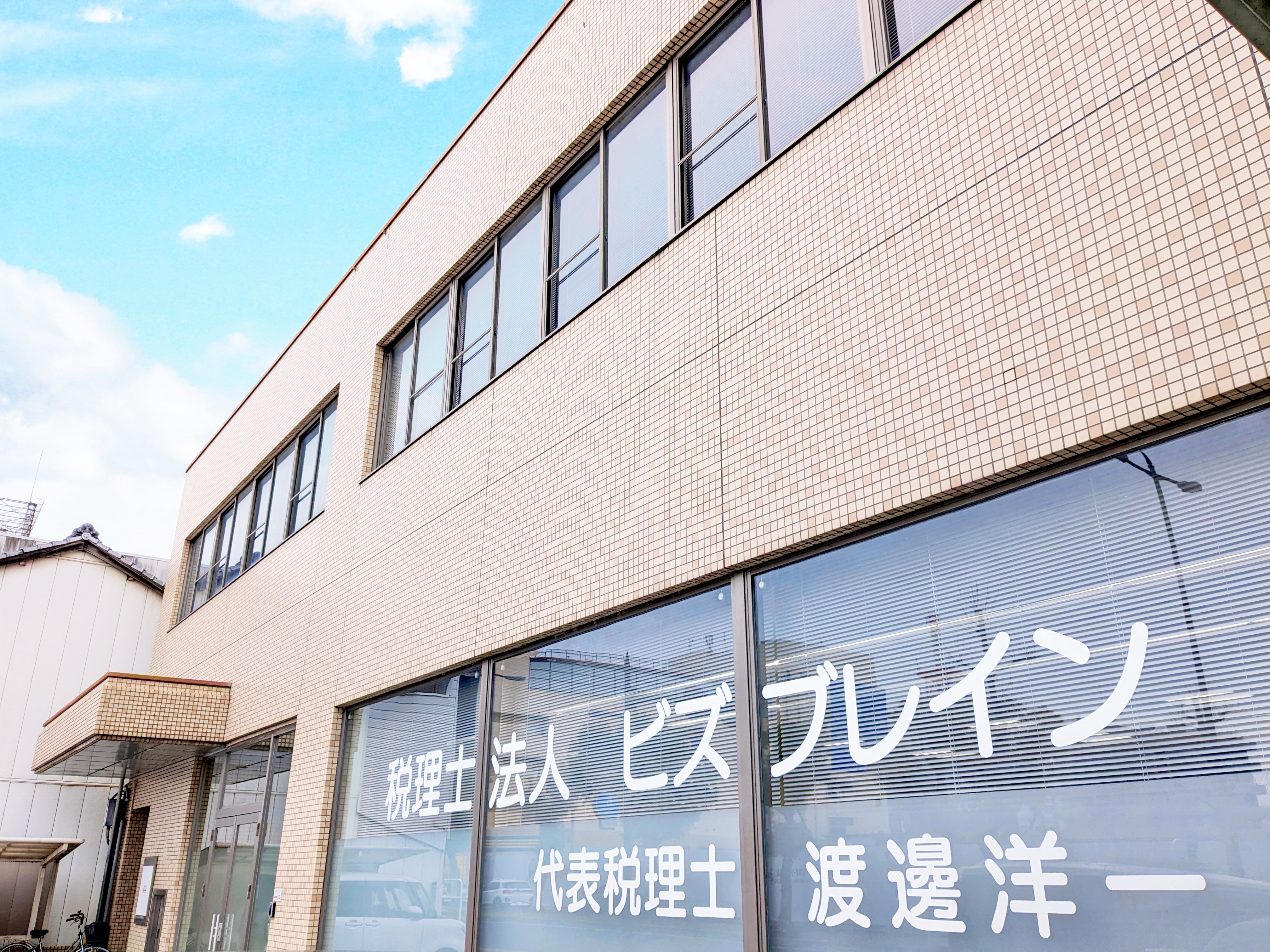 ビズブレイン（税理士法人）