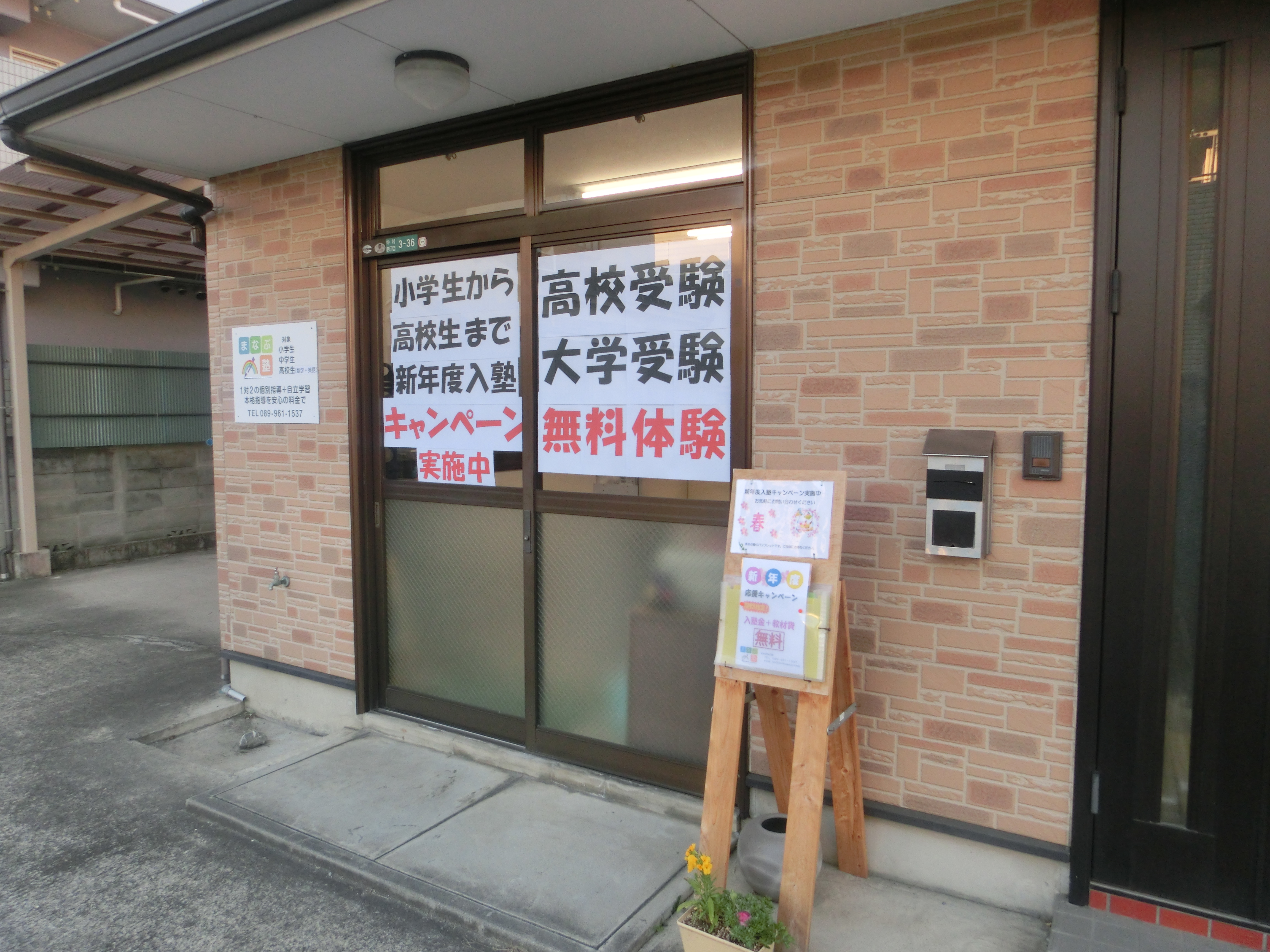 まなぶ塾