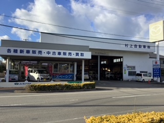 村上自動車株式会社