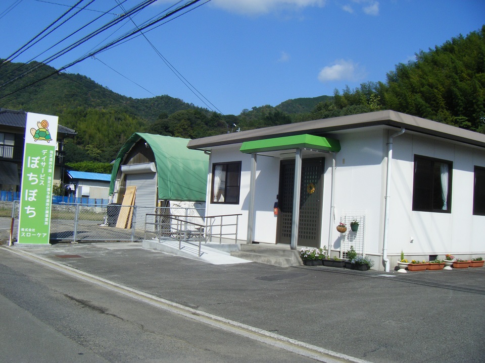デイサービスぼちぼち