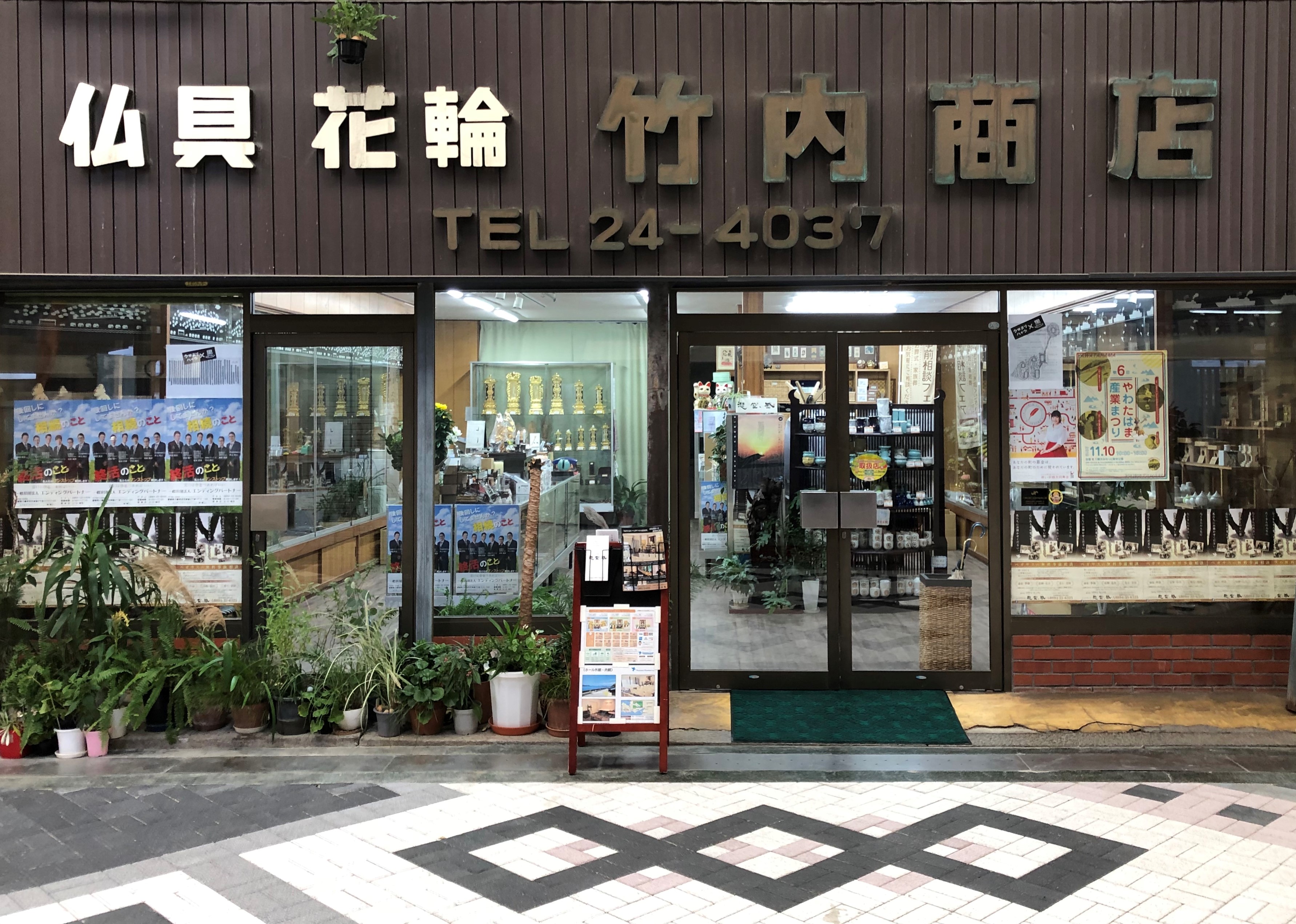 竹内仏具店