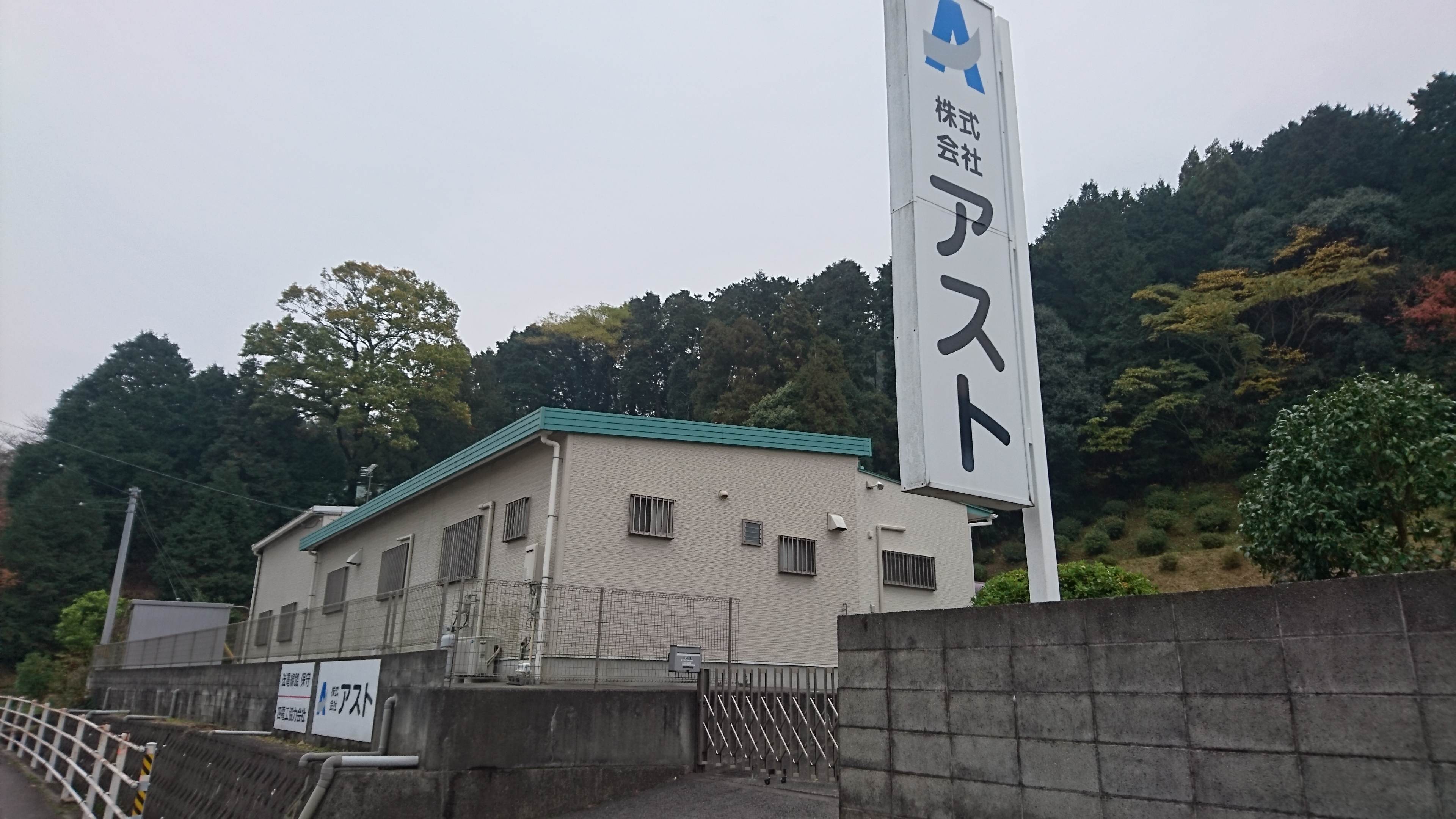 株式会社アスト