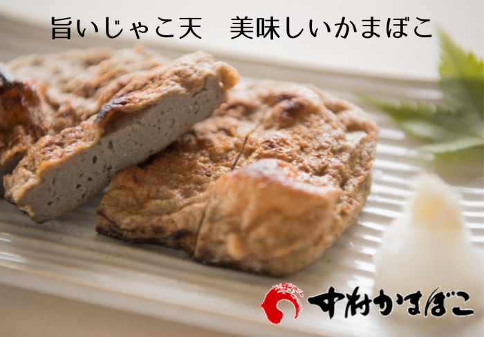 有限会社中村かまぼこ店