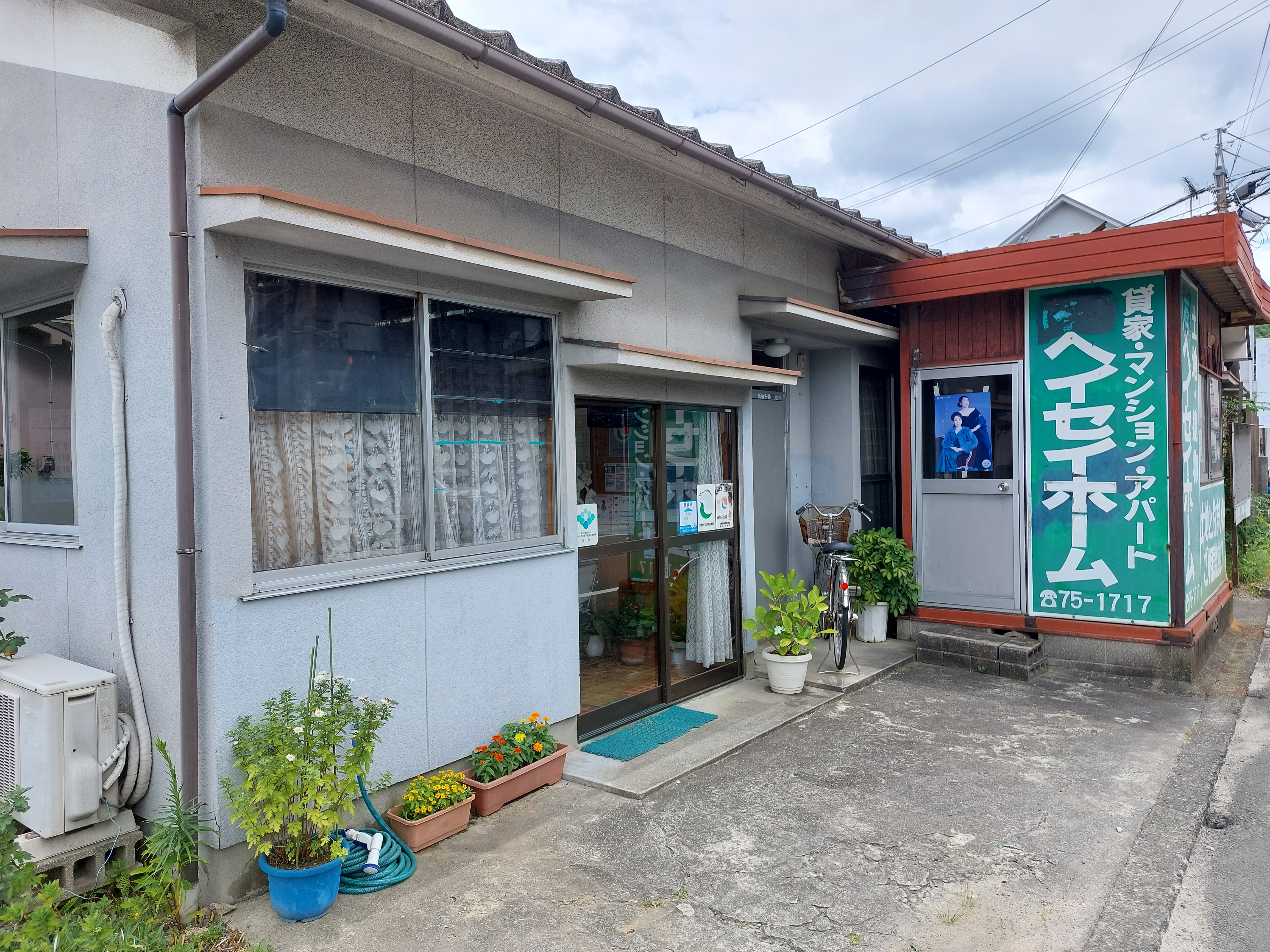 ヘイセイホーム