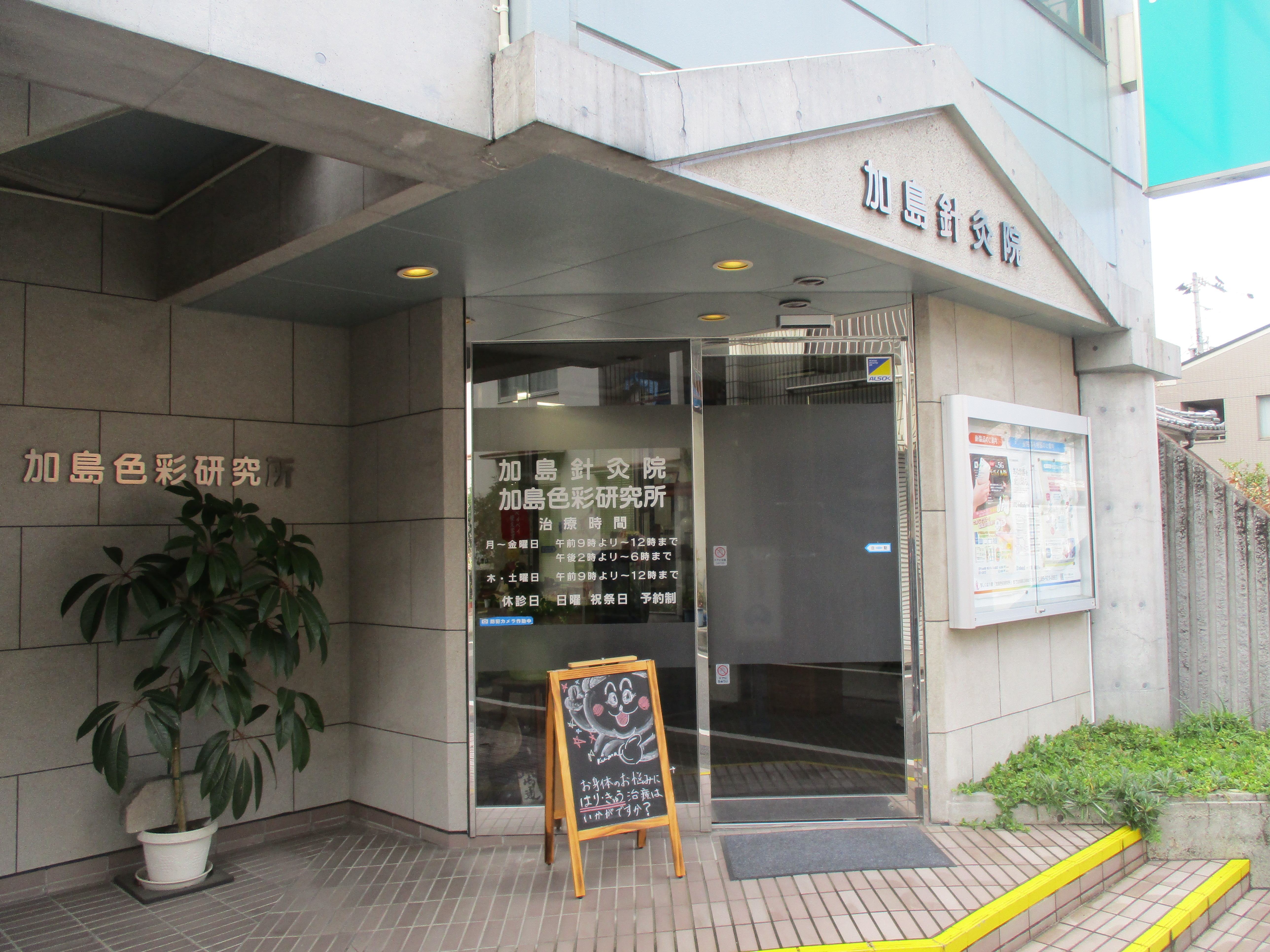 加島色彩研究所