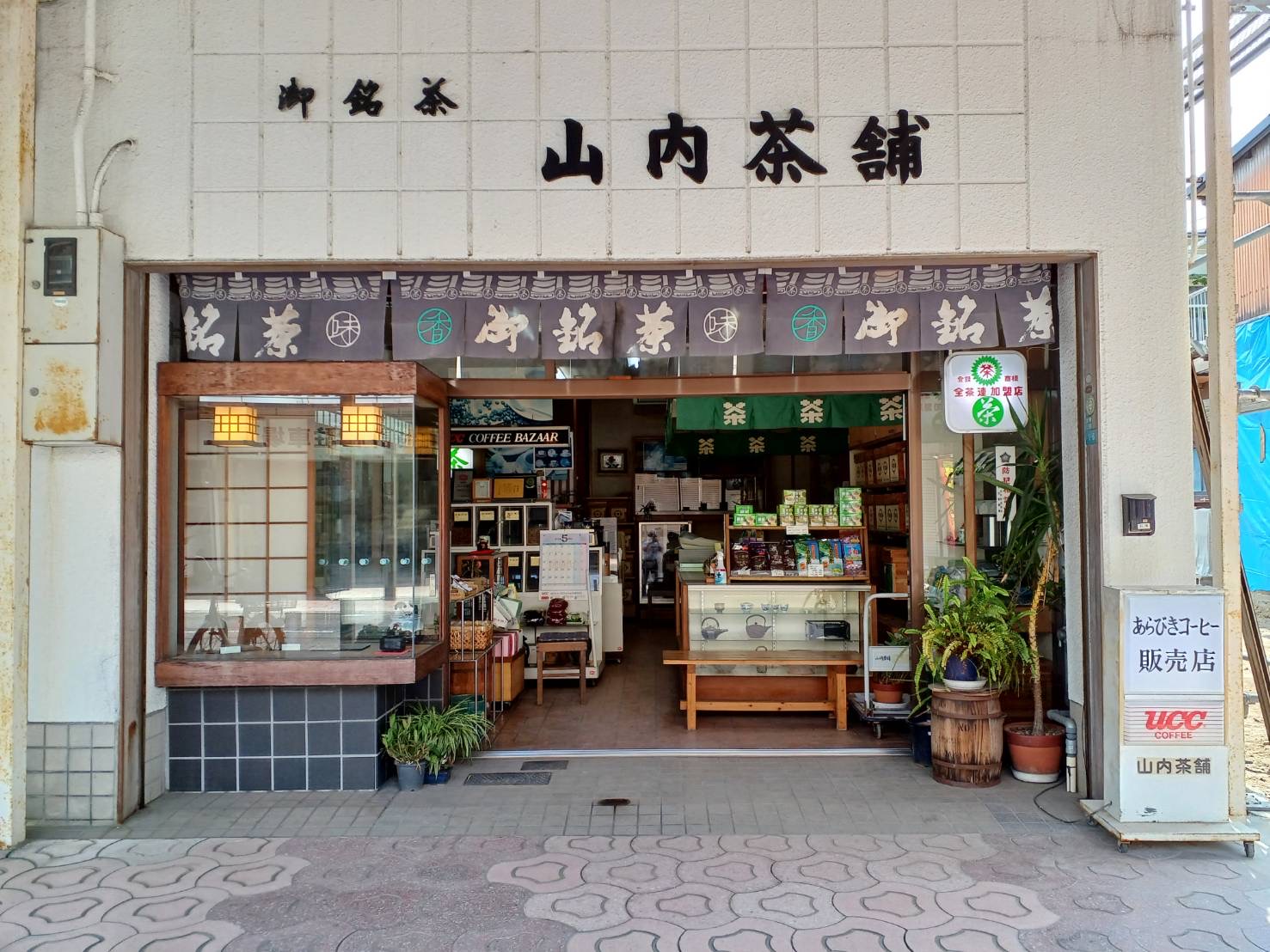 山内茶舗