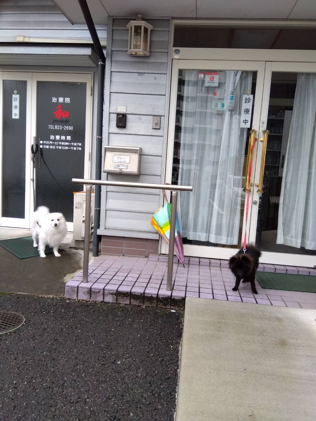 あたご和治療院