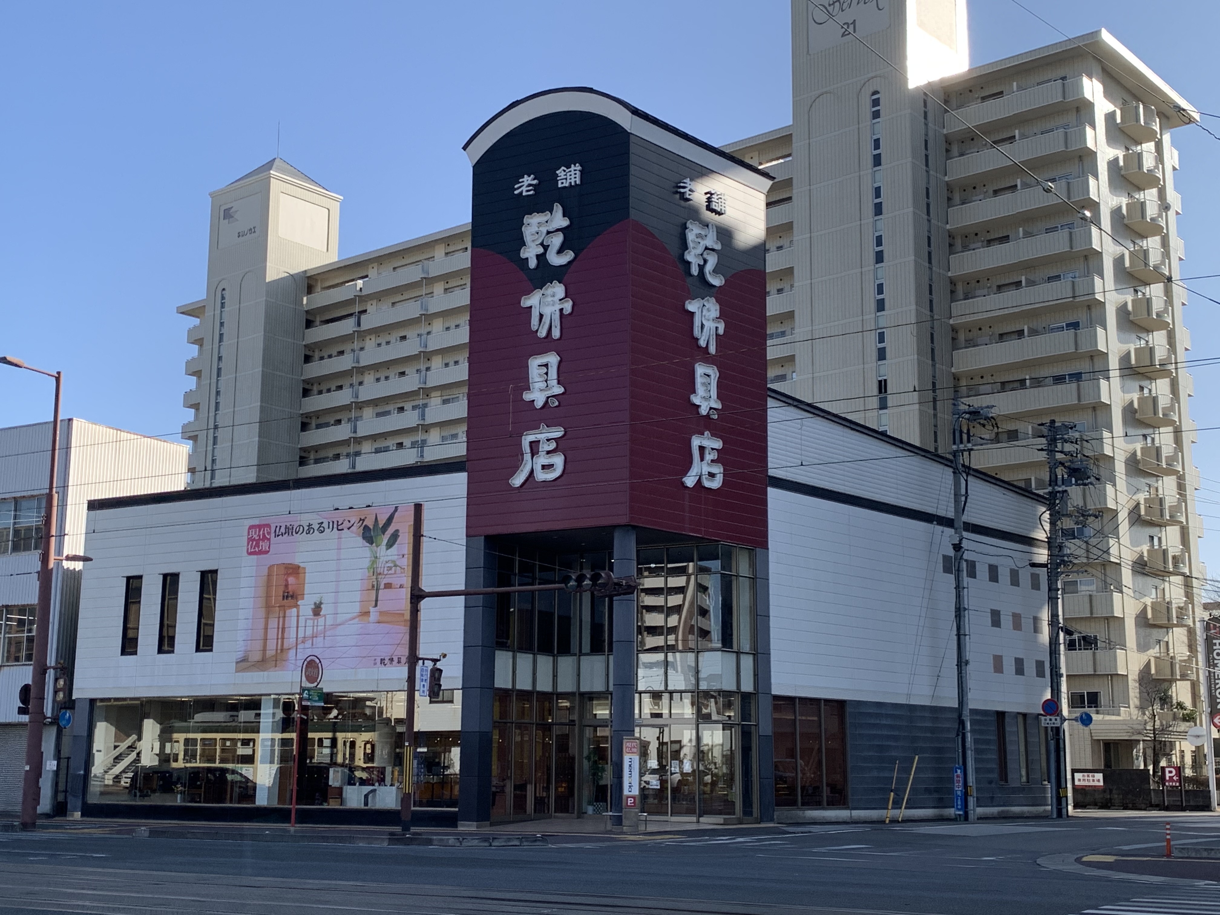 乾佛具店／知寄町店