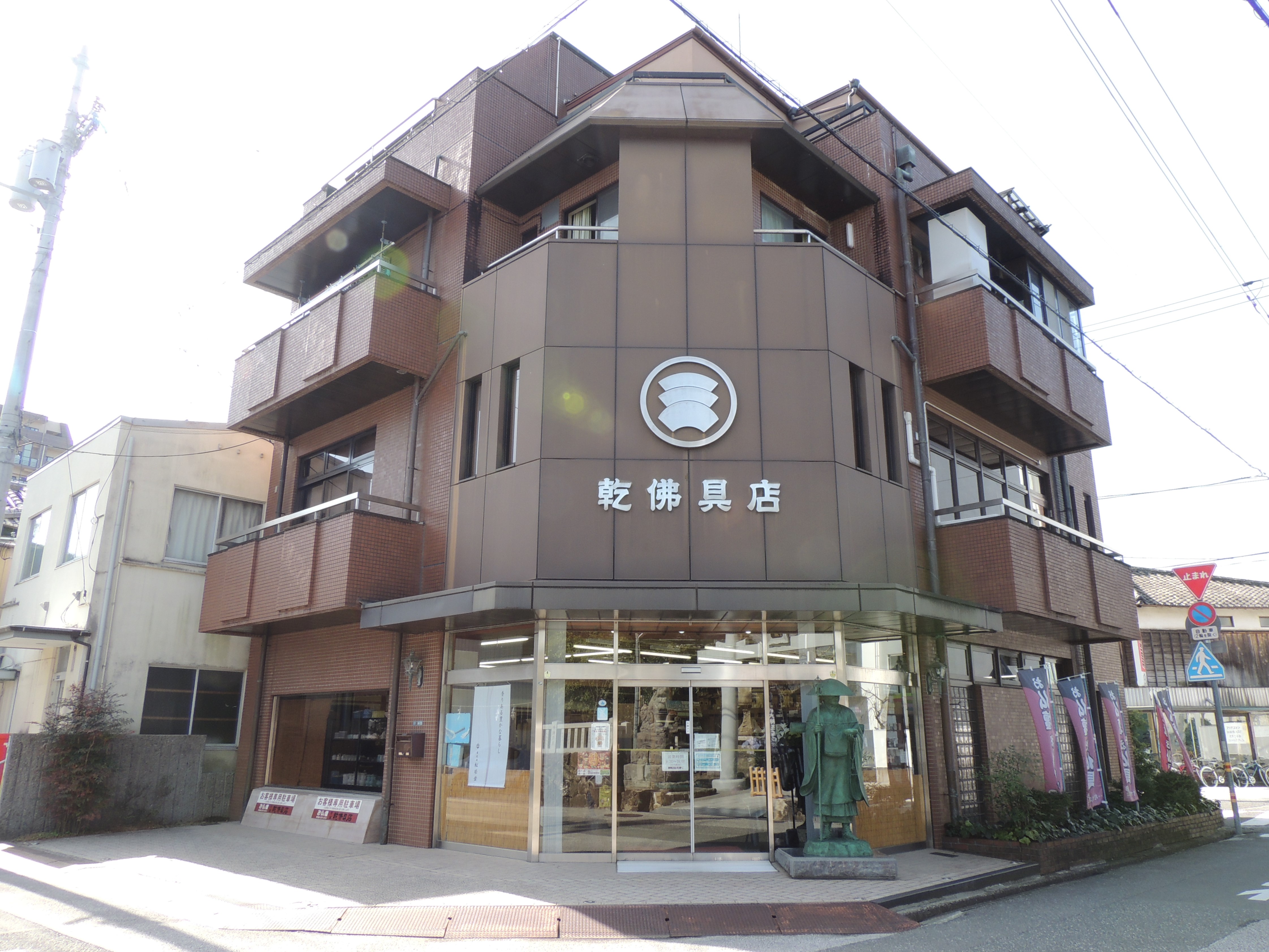 乾佛具店／高知本店