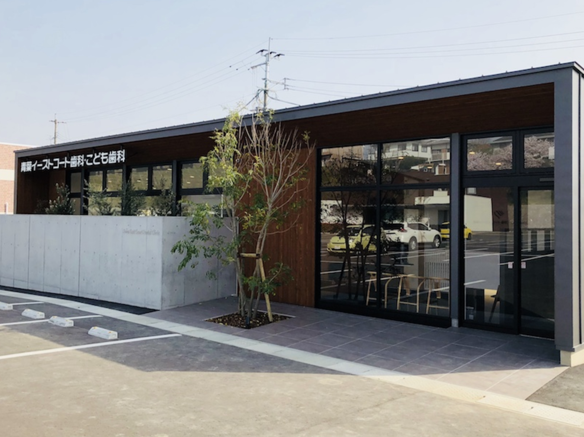 青葉イーストコート歯科・こども歯科