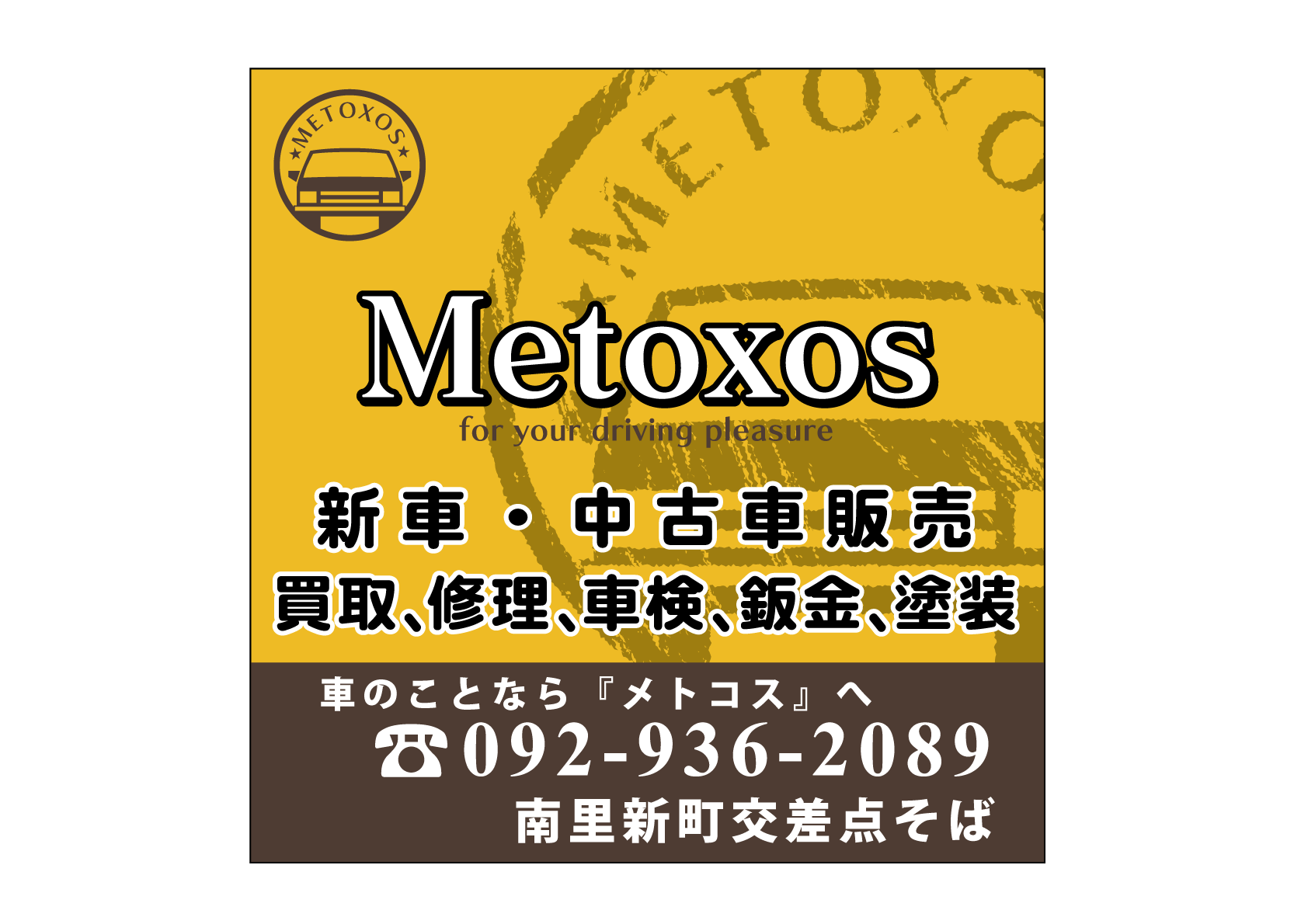 株式会社メトコス