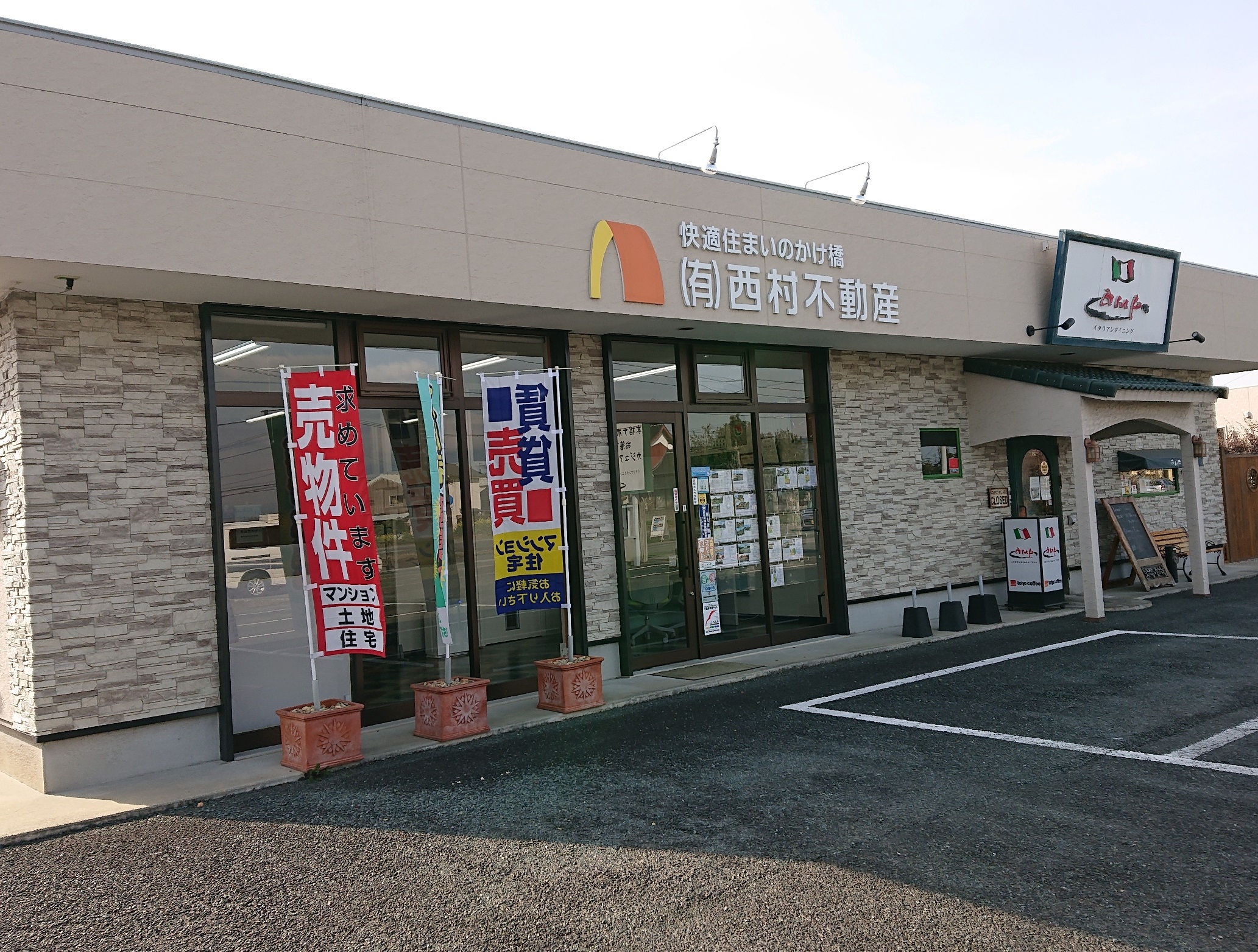 有限会社西村不動産