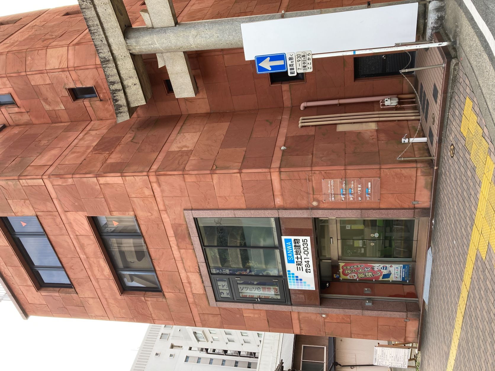 有限会社三和土地建物