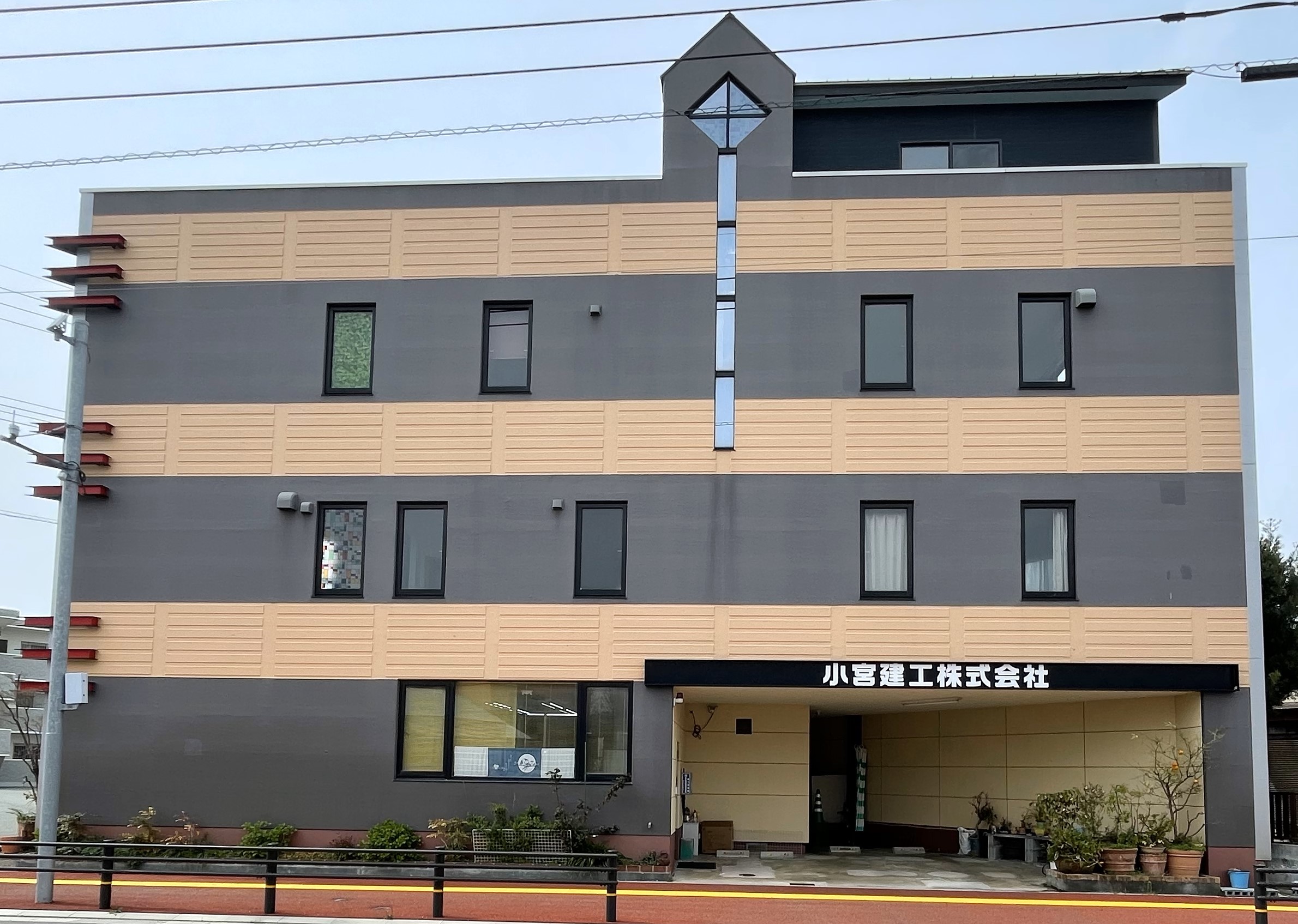 小宮建工株式会社