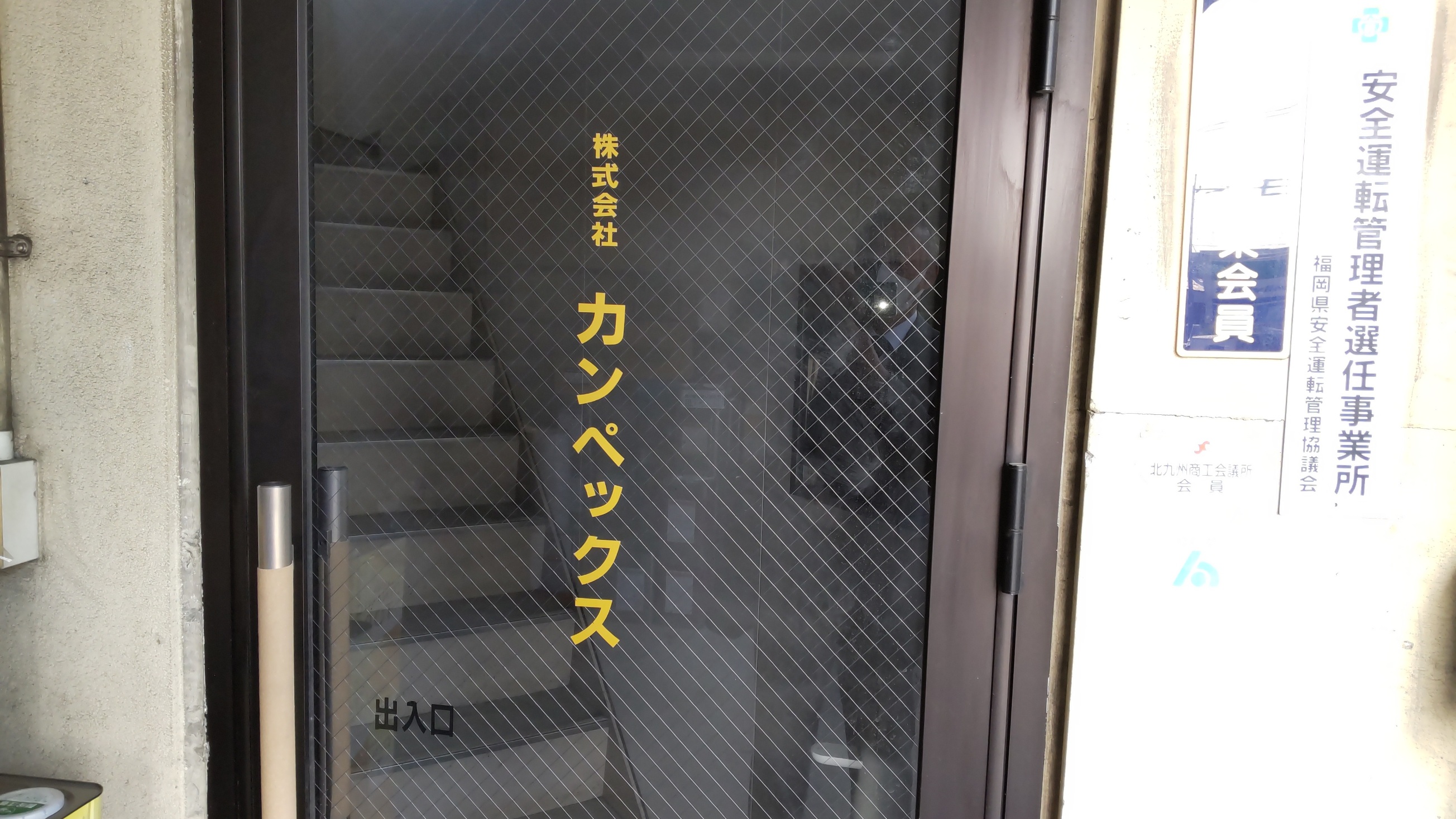 株式会社カンペックス