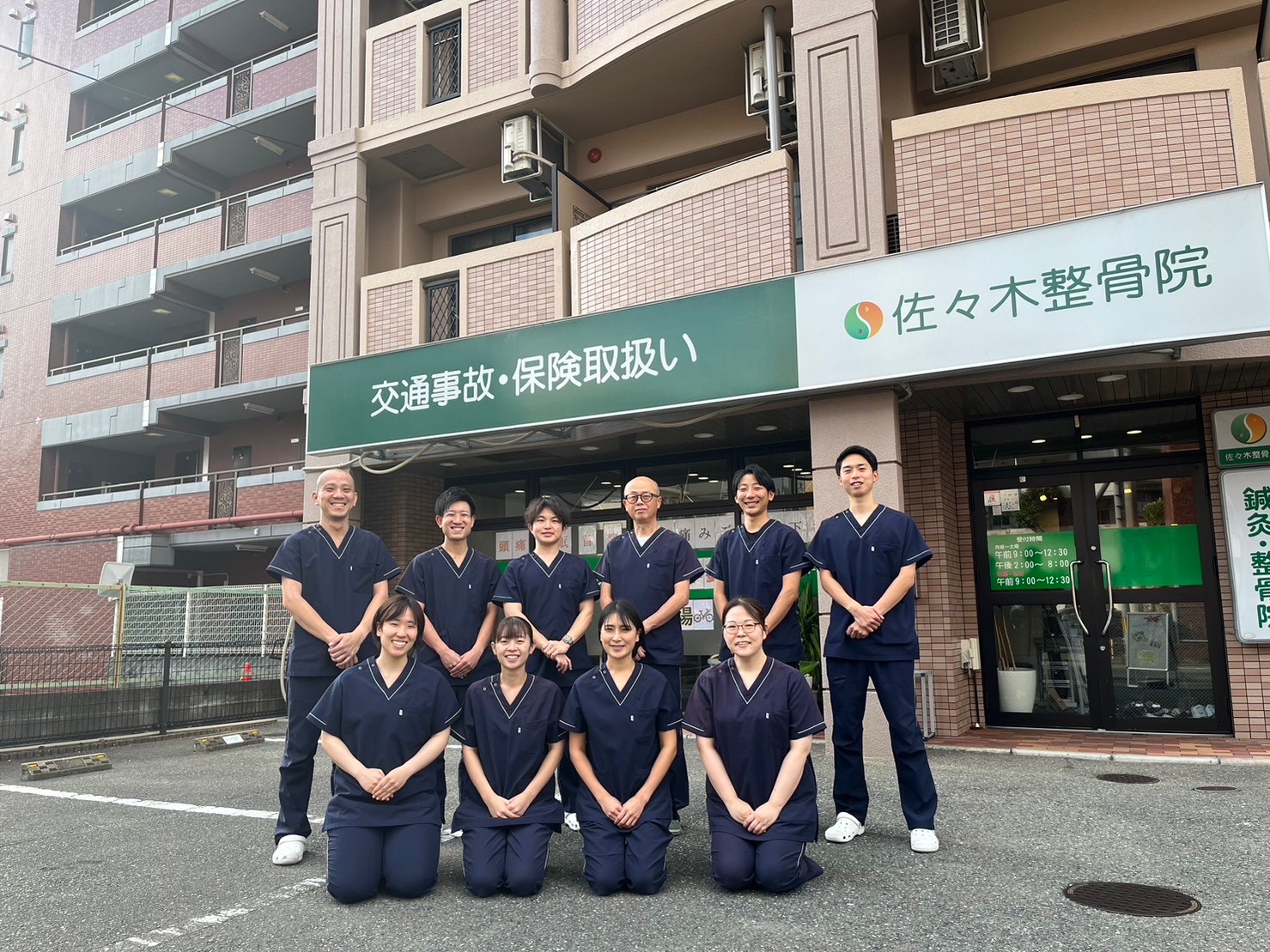佐々木整骨院