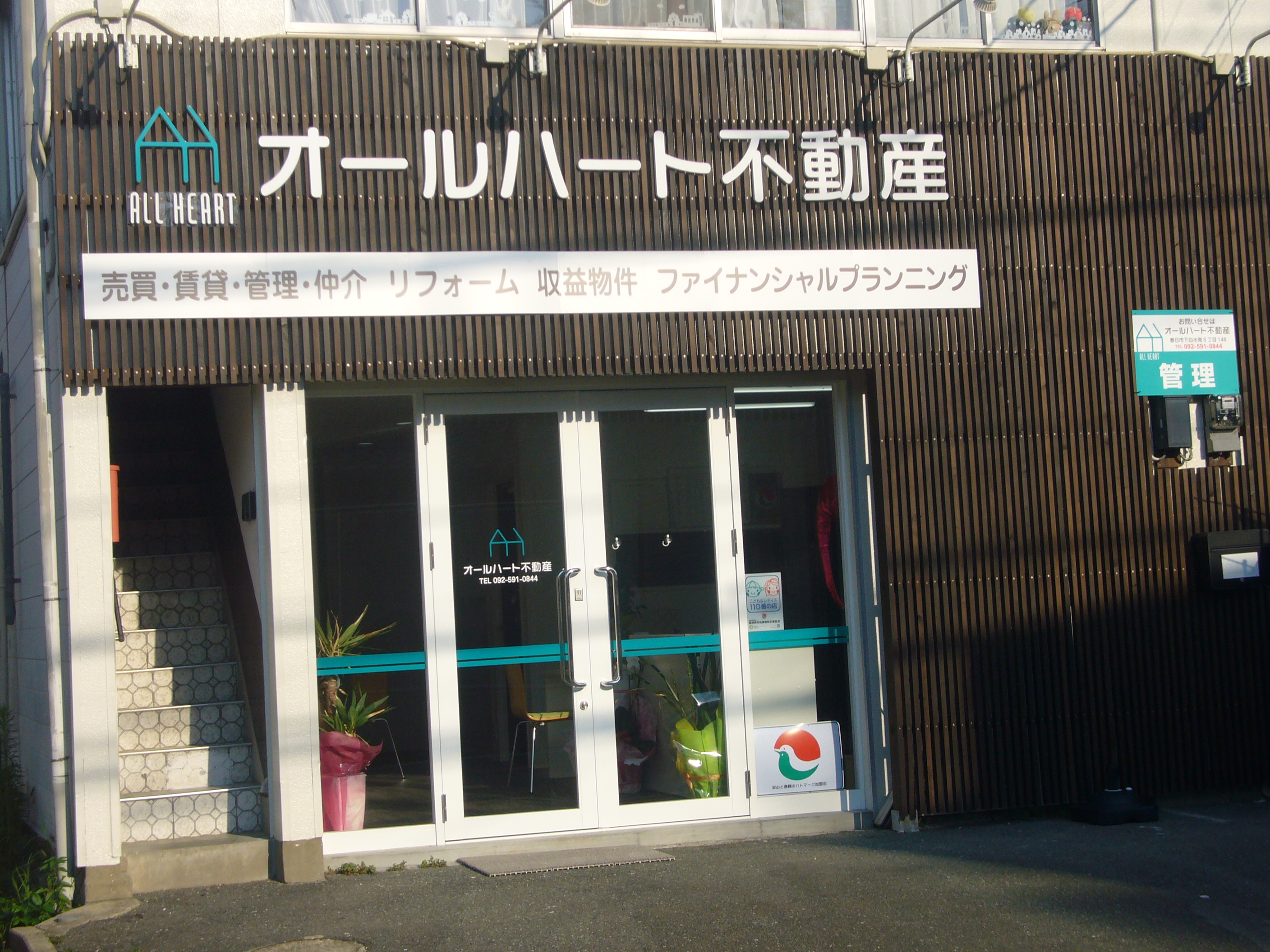 オールハート不動産