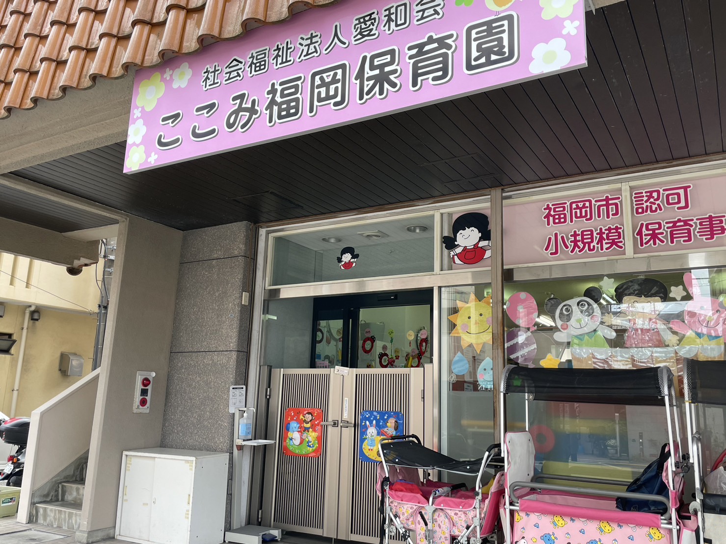 ここみ福岡保育園