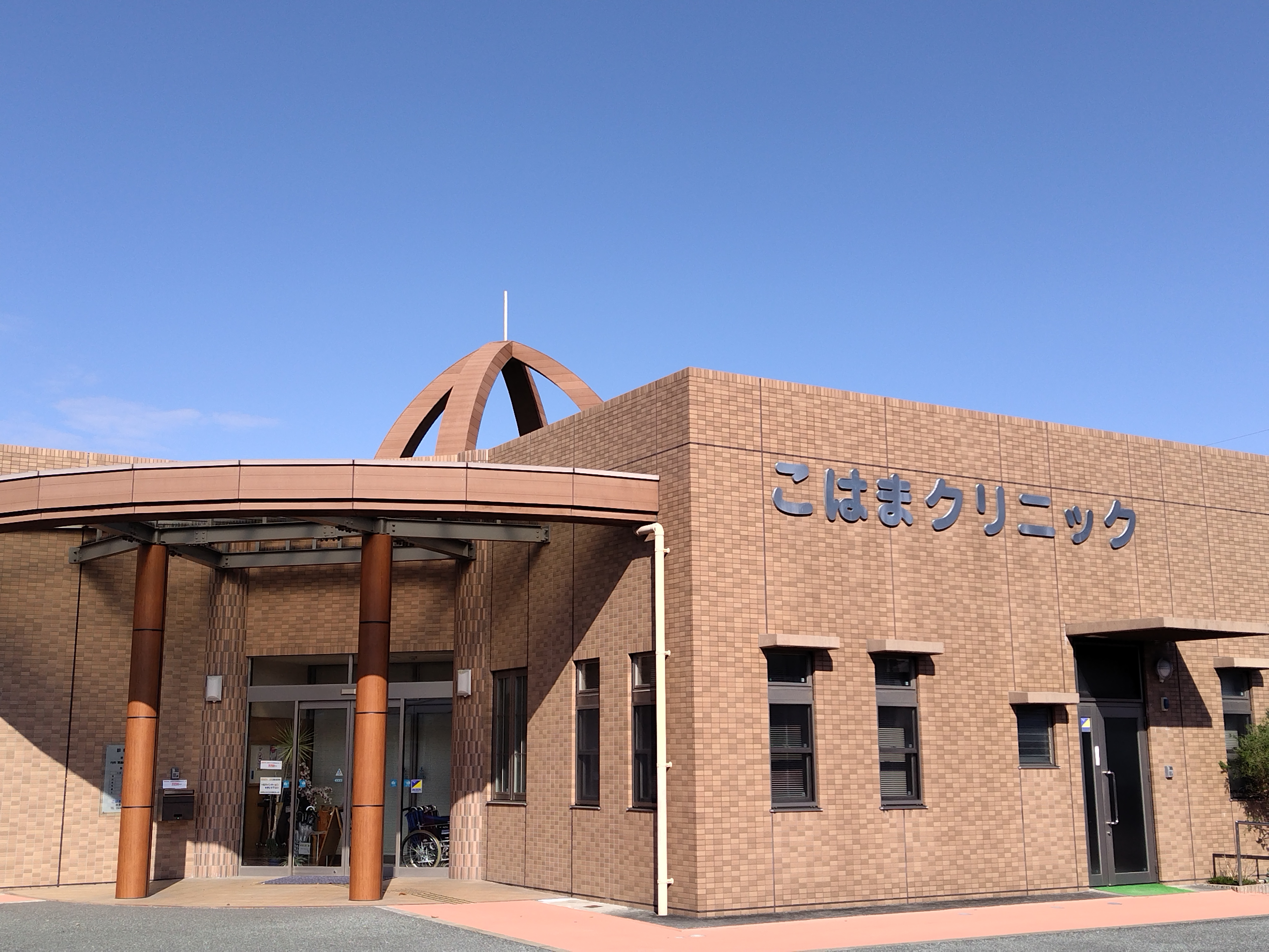 こはまクリニック