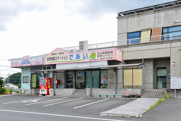 訪問看護ステーションであい