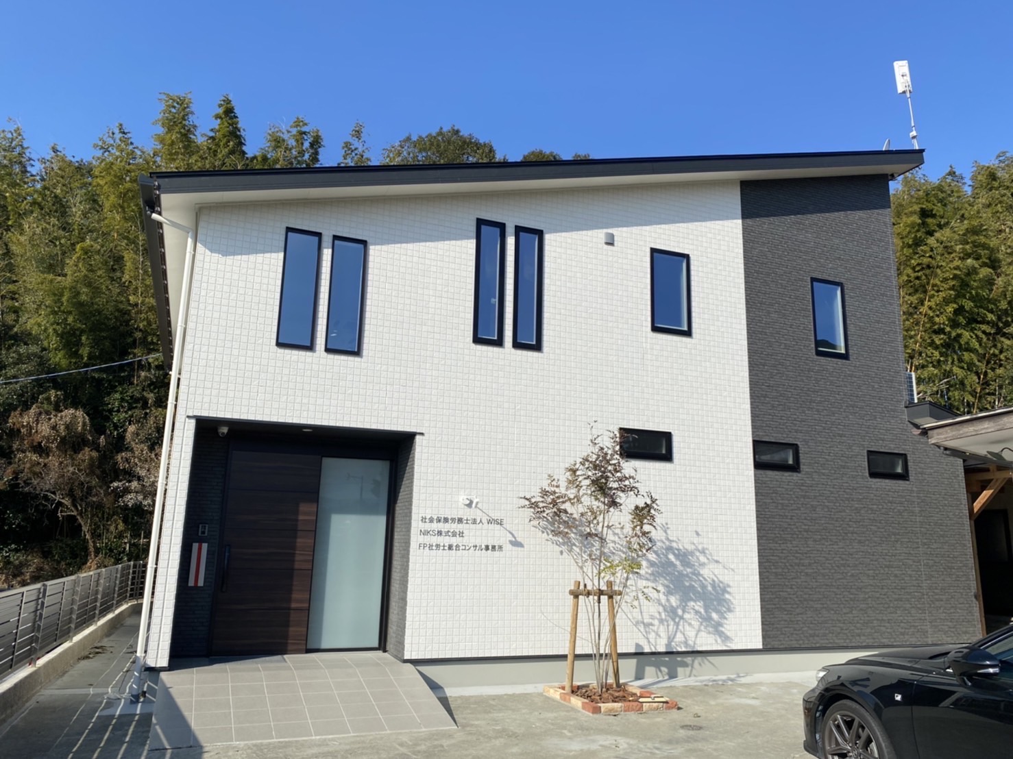 ＷＩＳＥ（社会保険労務士法人）