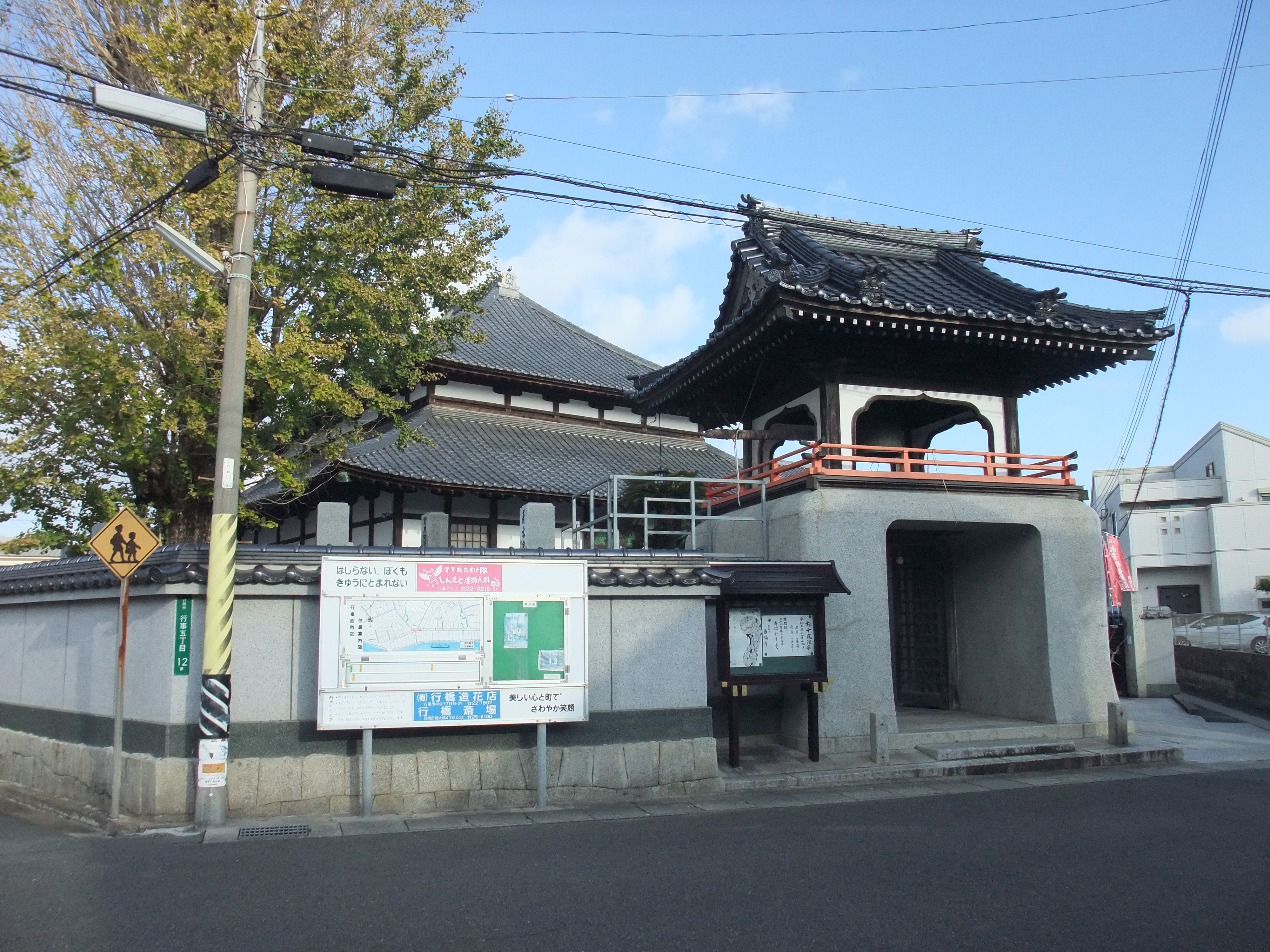 酉福寺（浄土宗）
