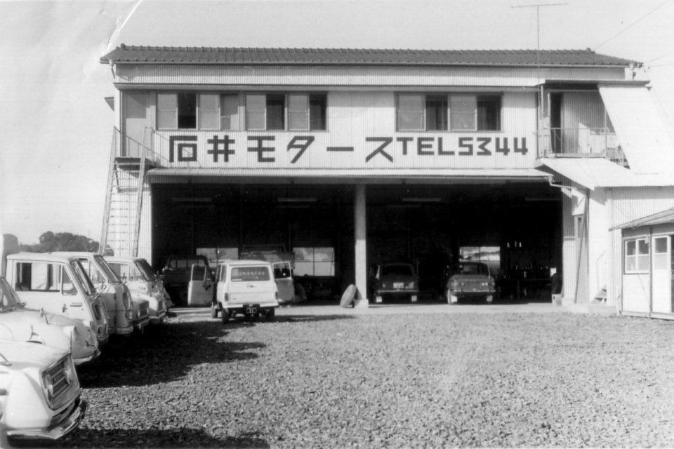 石井モータース株式会社