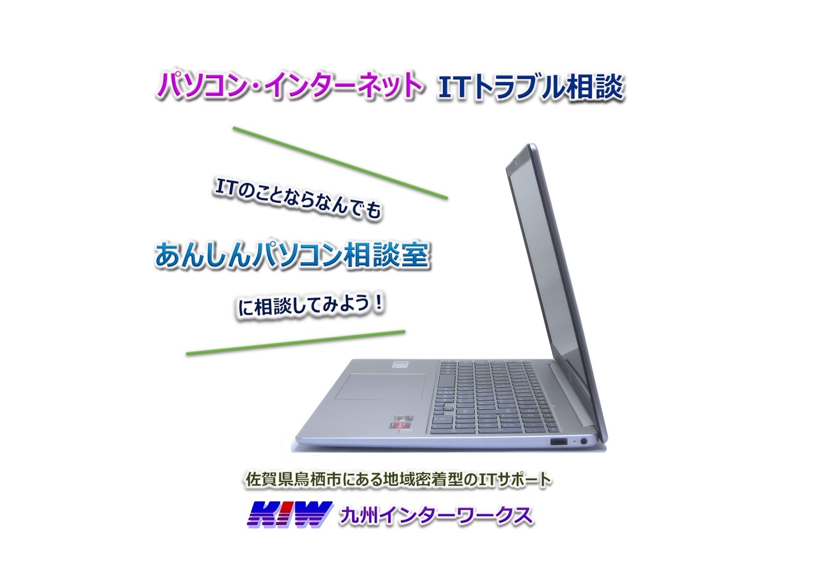 九州インターワークス