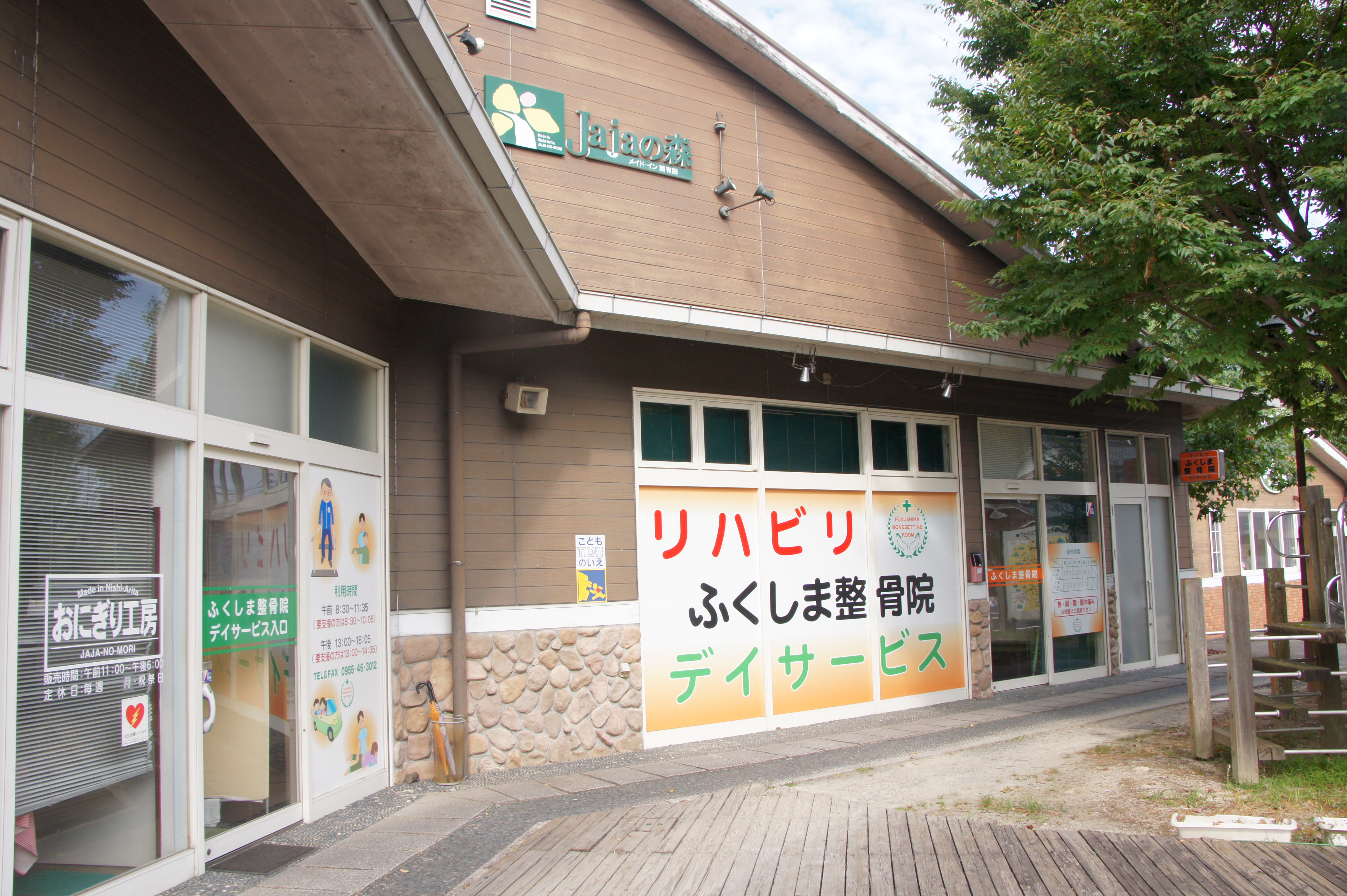 ふくしま整骨院