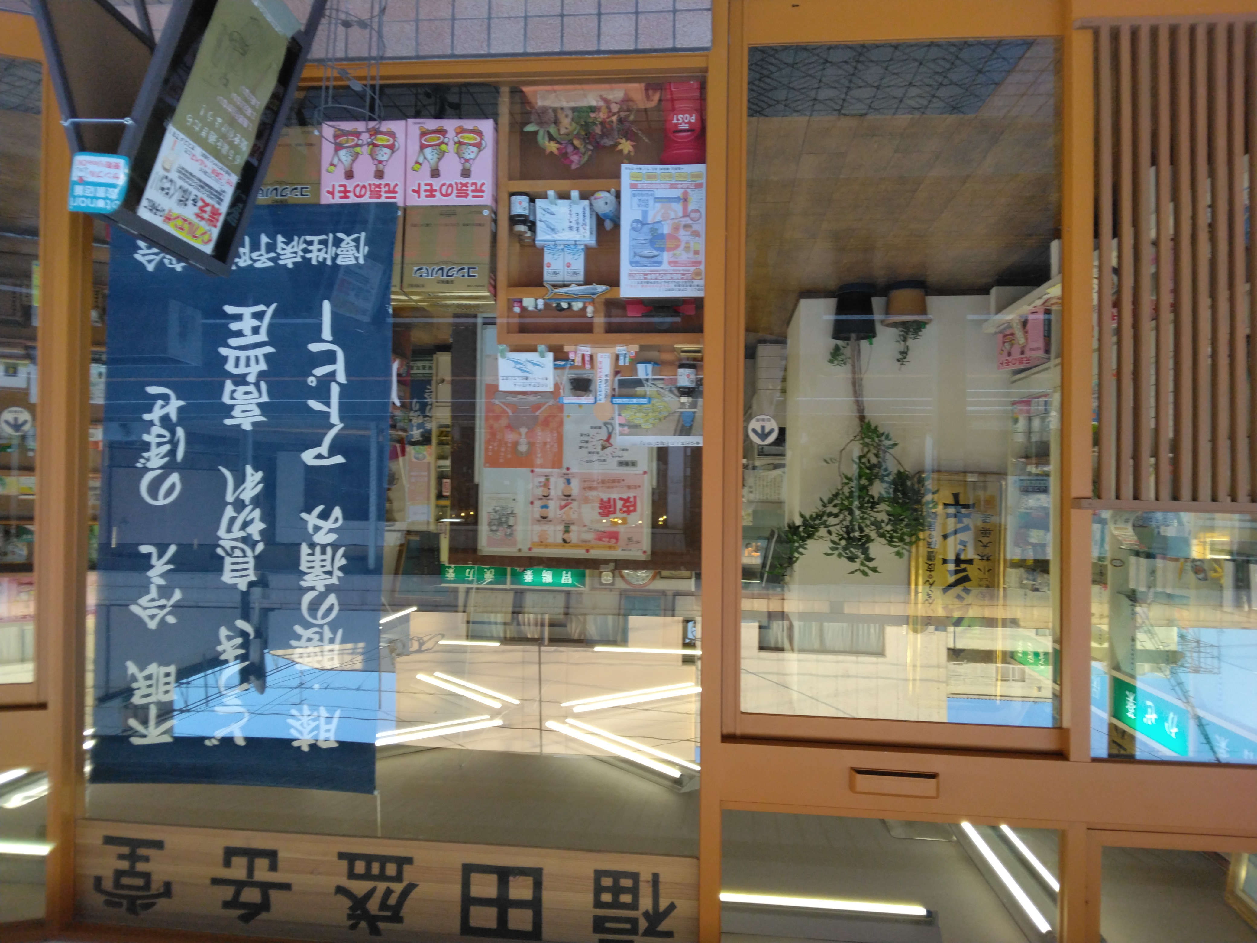 有限会社福田盛岳堂薬局