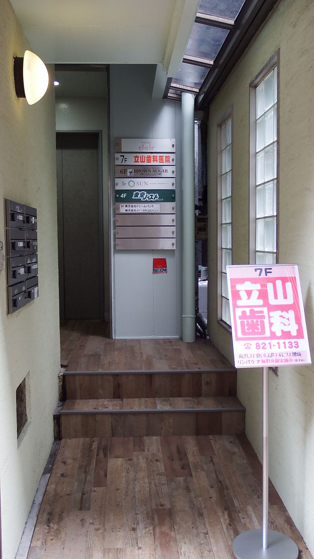 立山歯科医院