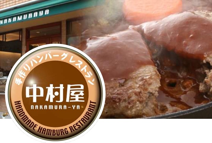 洋食中村屋