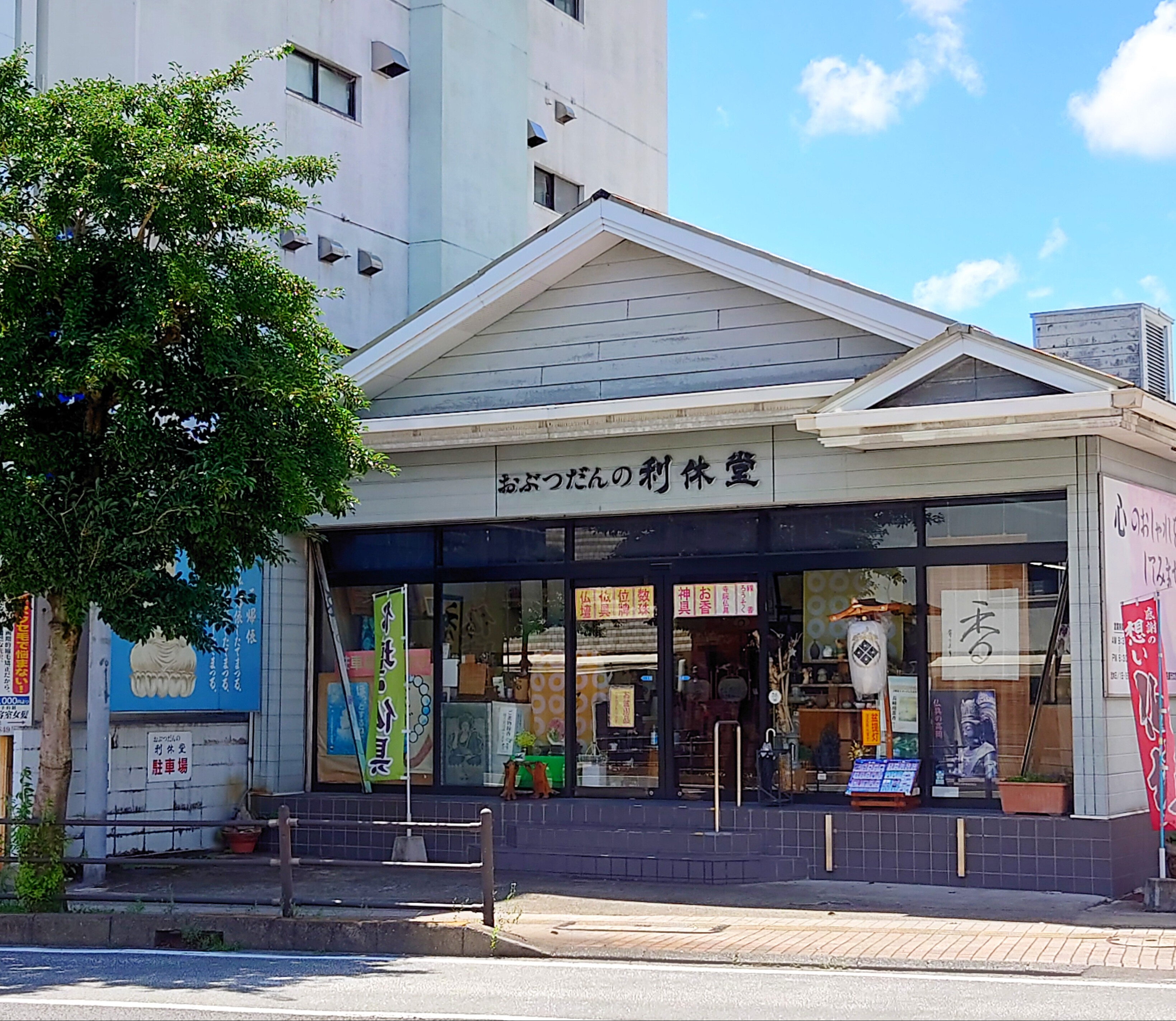 おぶつだんの利休堂