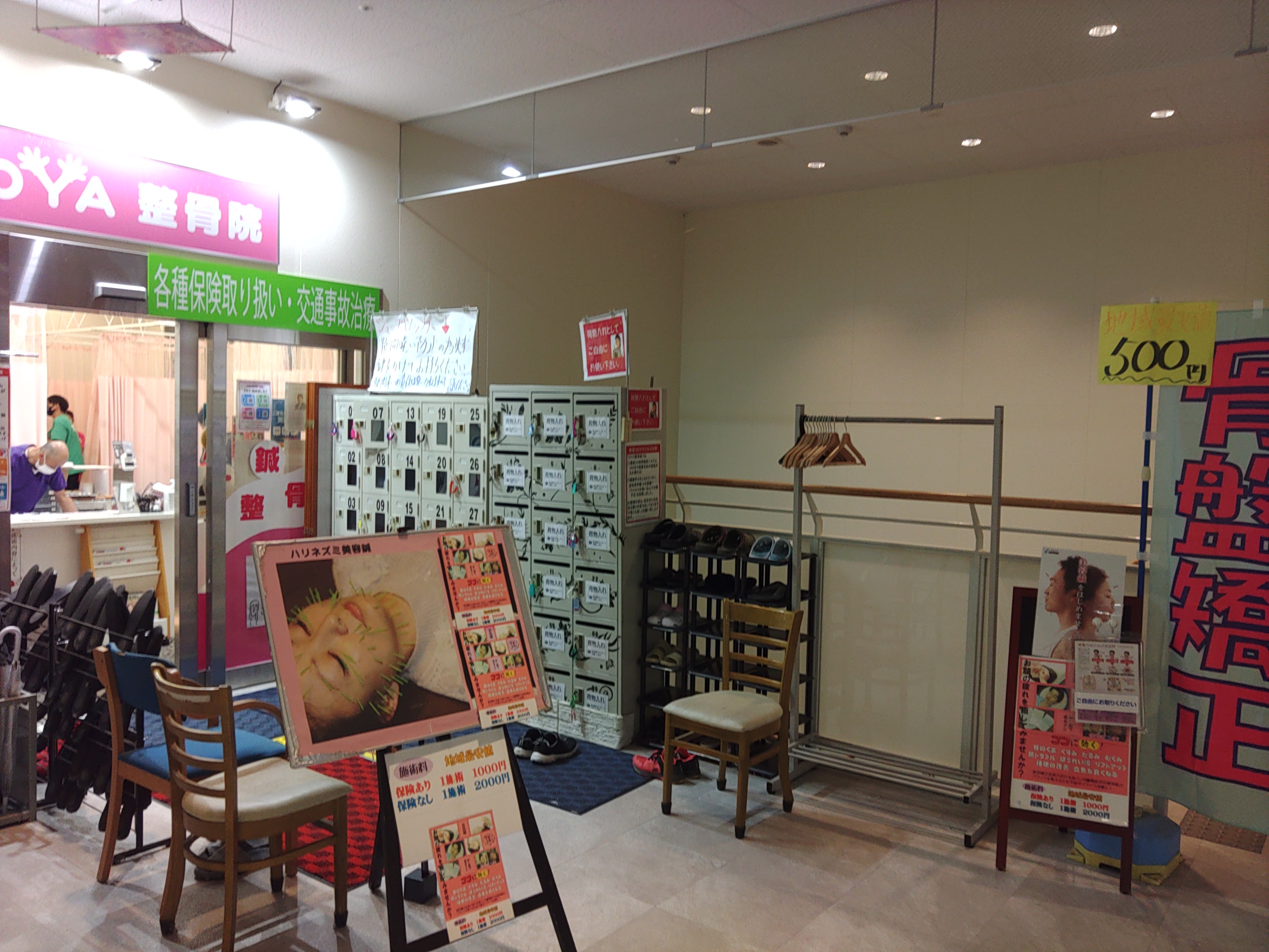 ＴＯＹＡ鍼灸整骨院