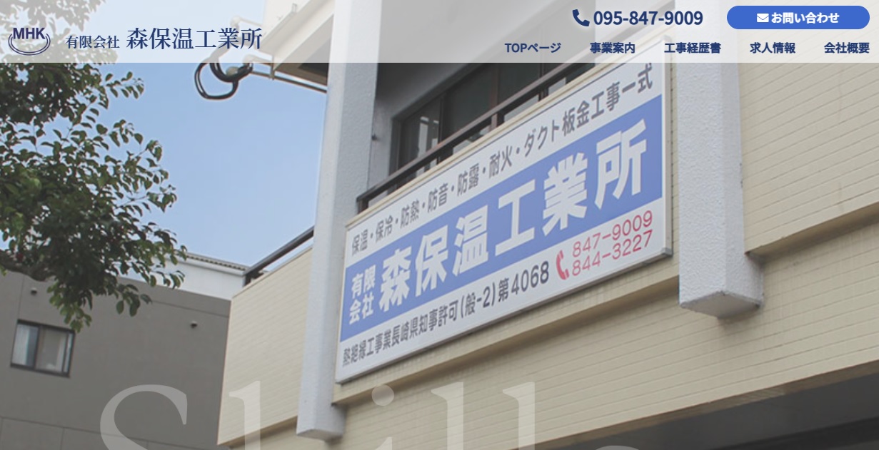 有限会社森保温工業所