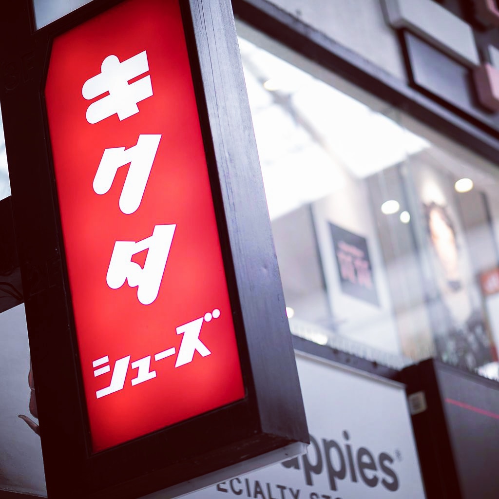 キクタシューズ