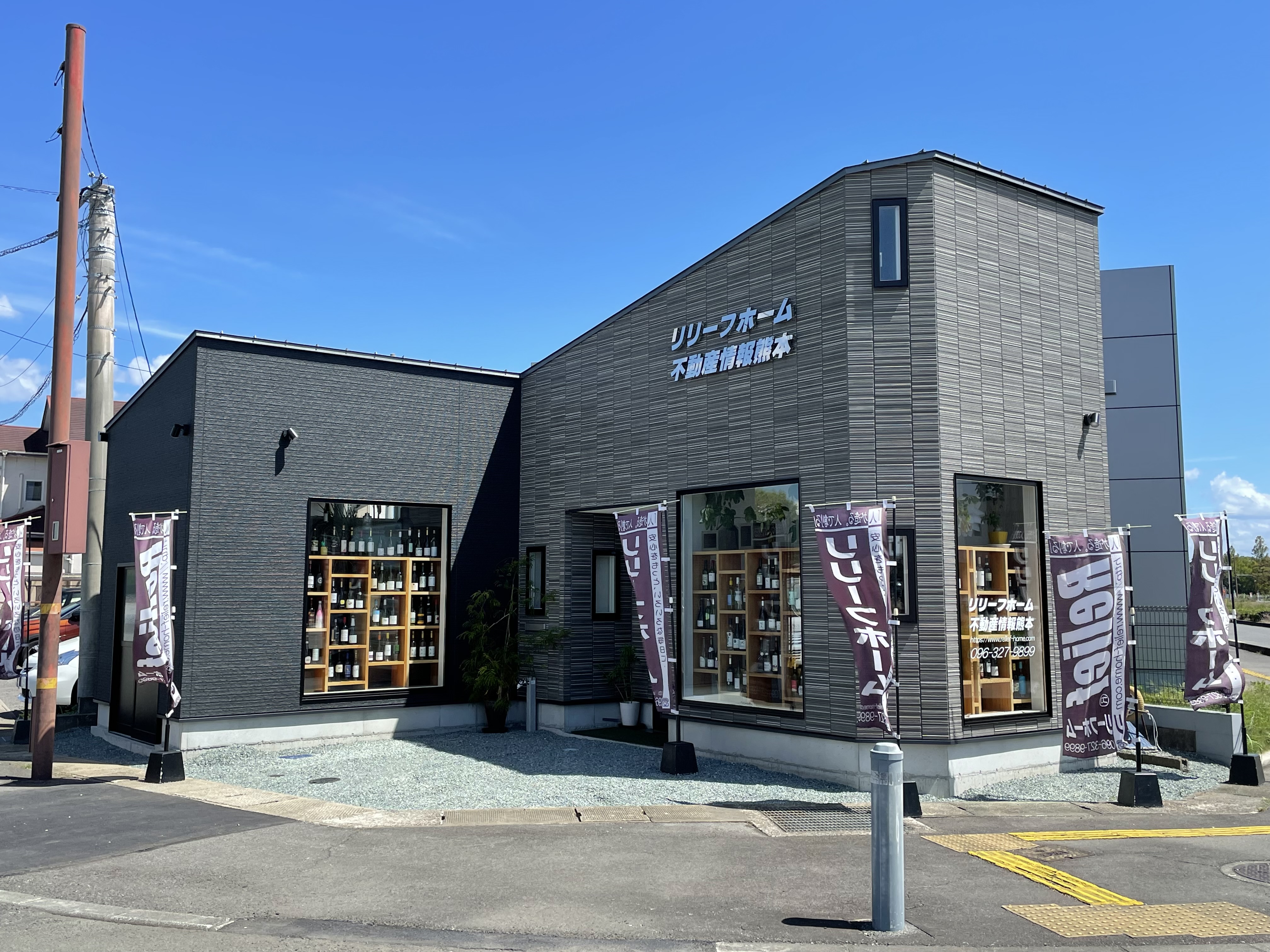リリーフホーム株式会社