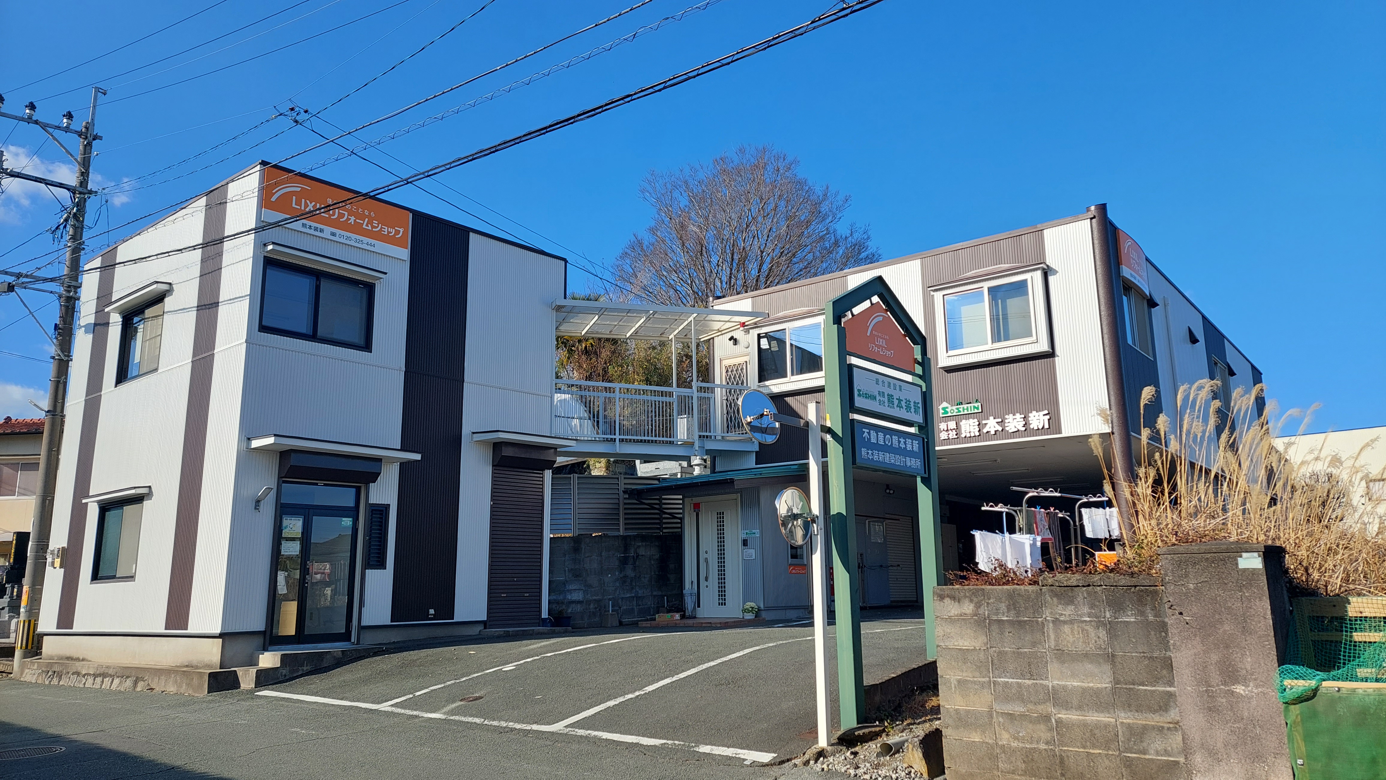 有限会社熊本装新