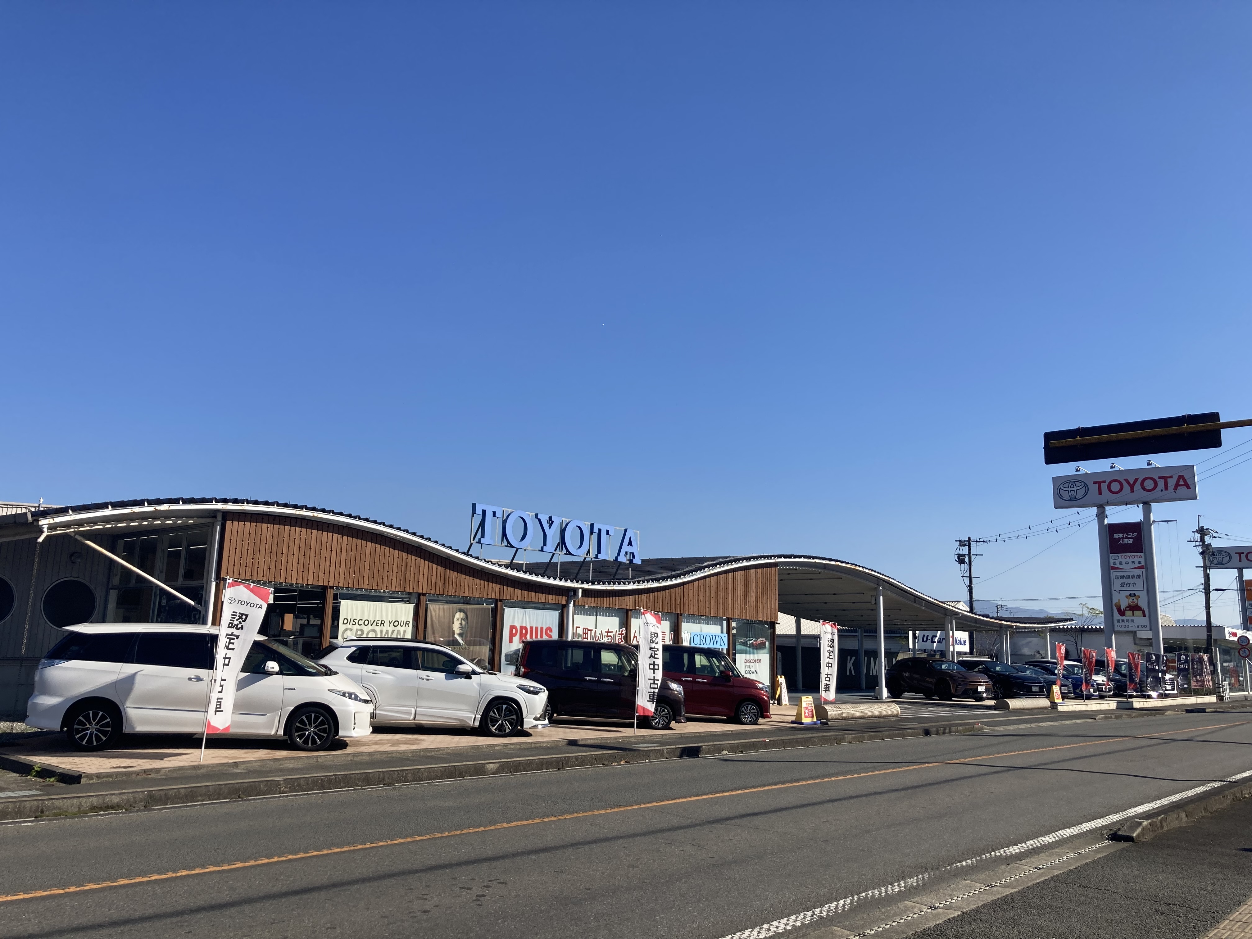 熊本トヨタ自動車株式会社人吉店