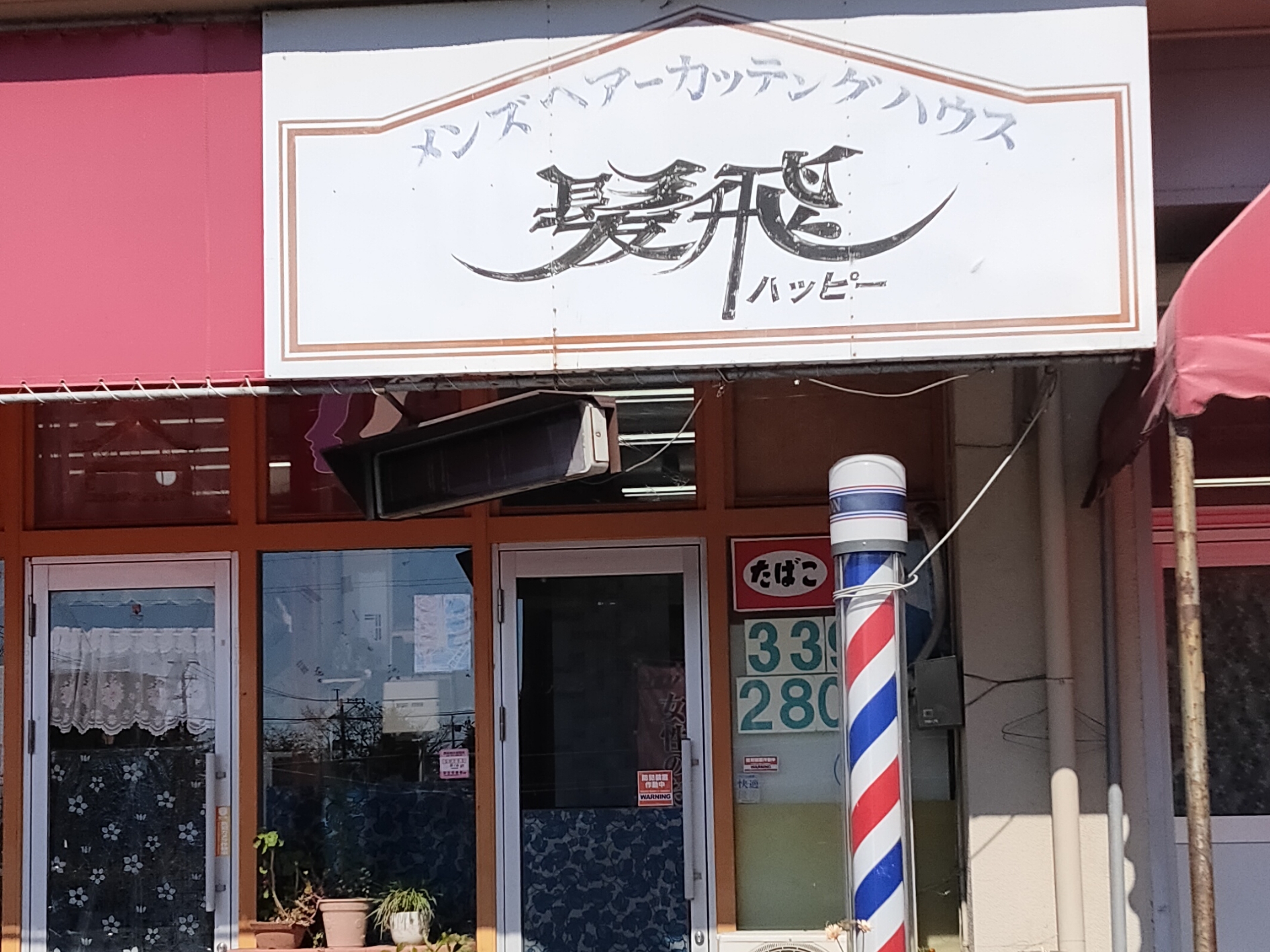 髪飛