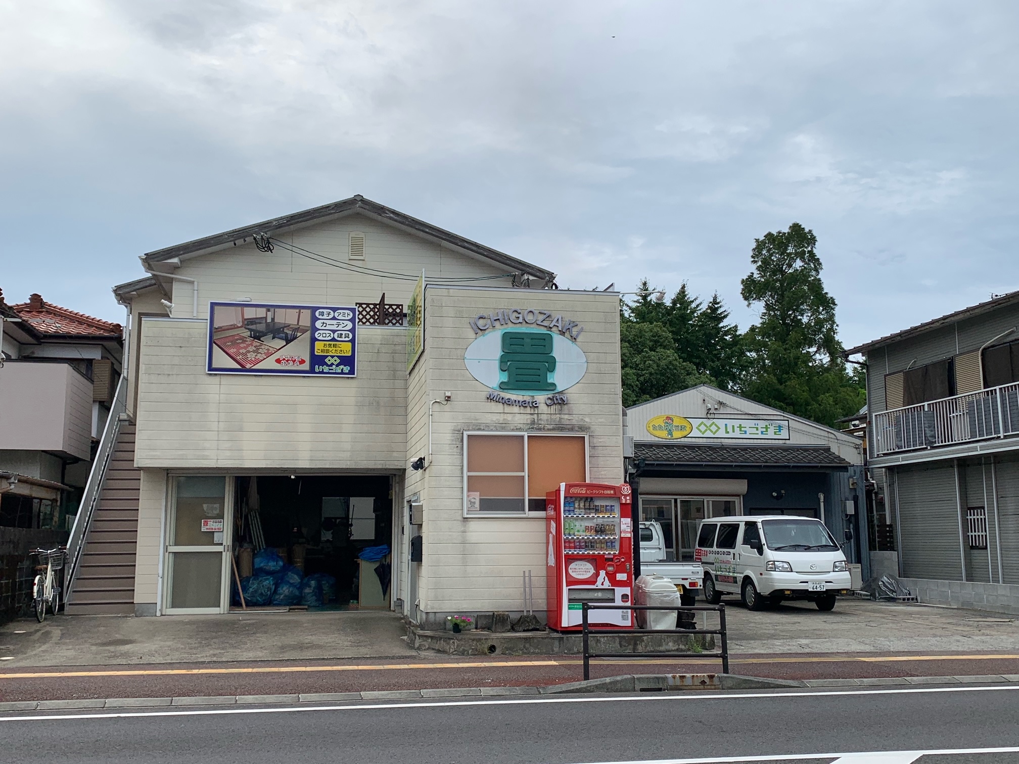 合資会社一期崎畳店本店