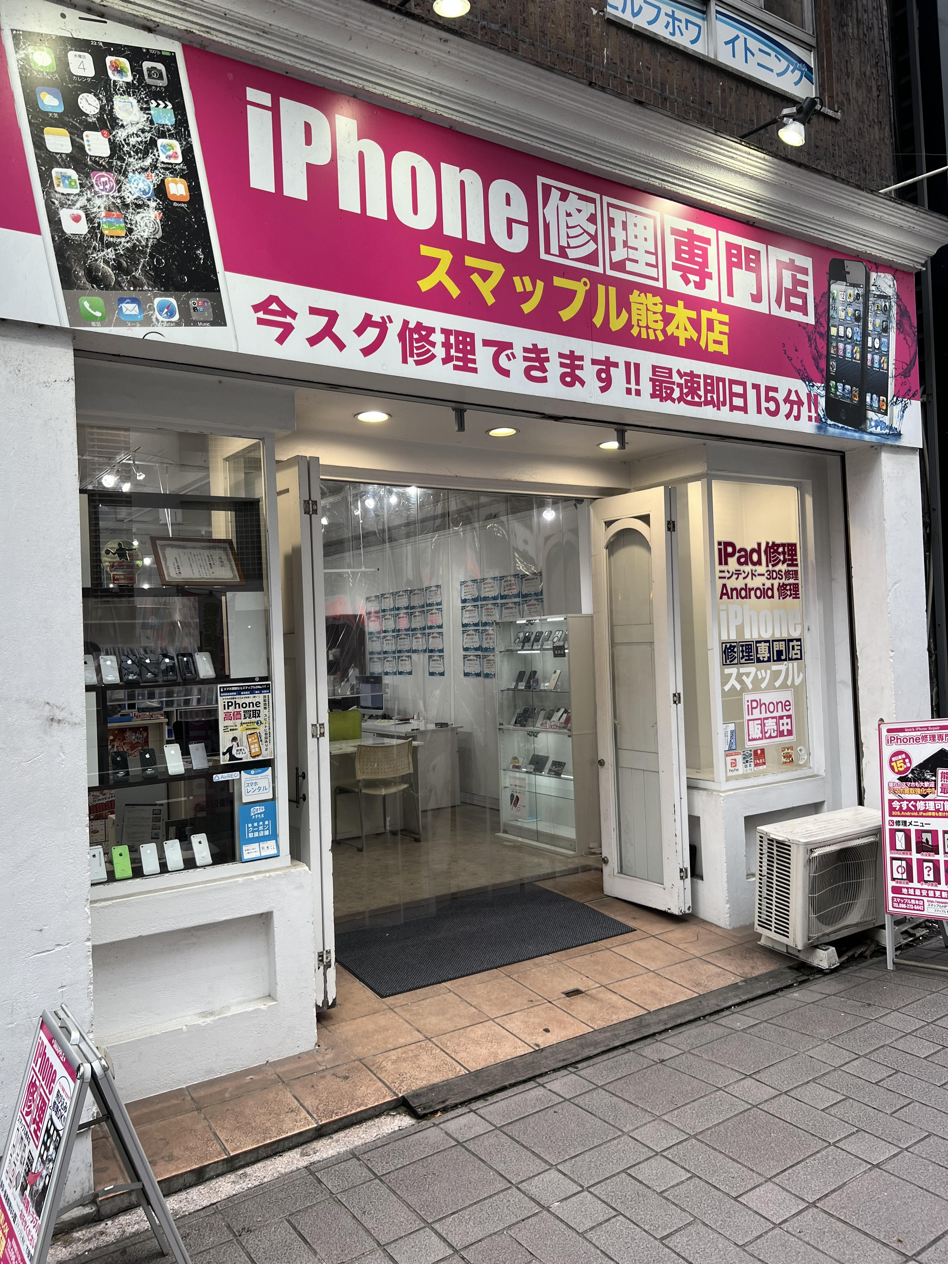 スマップル熊本店