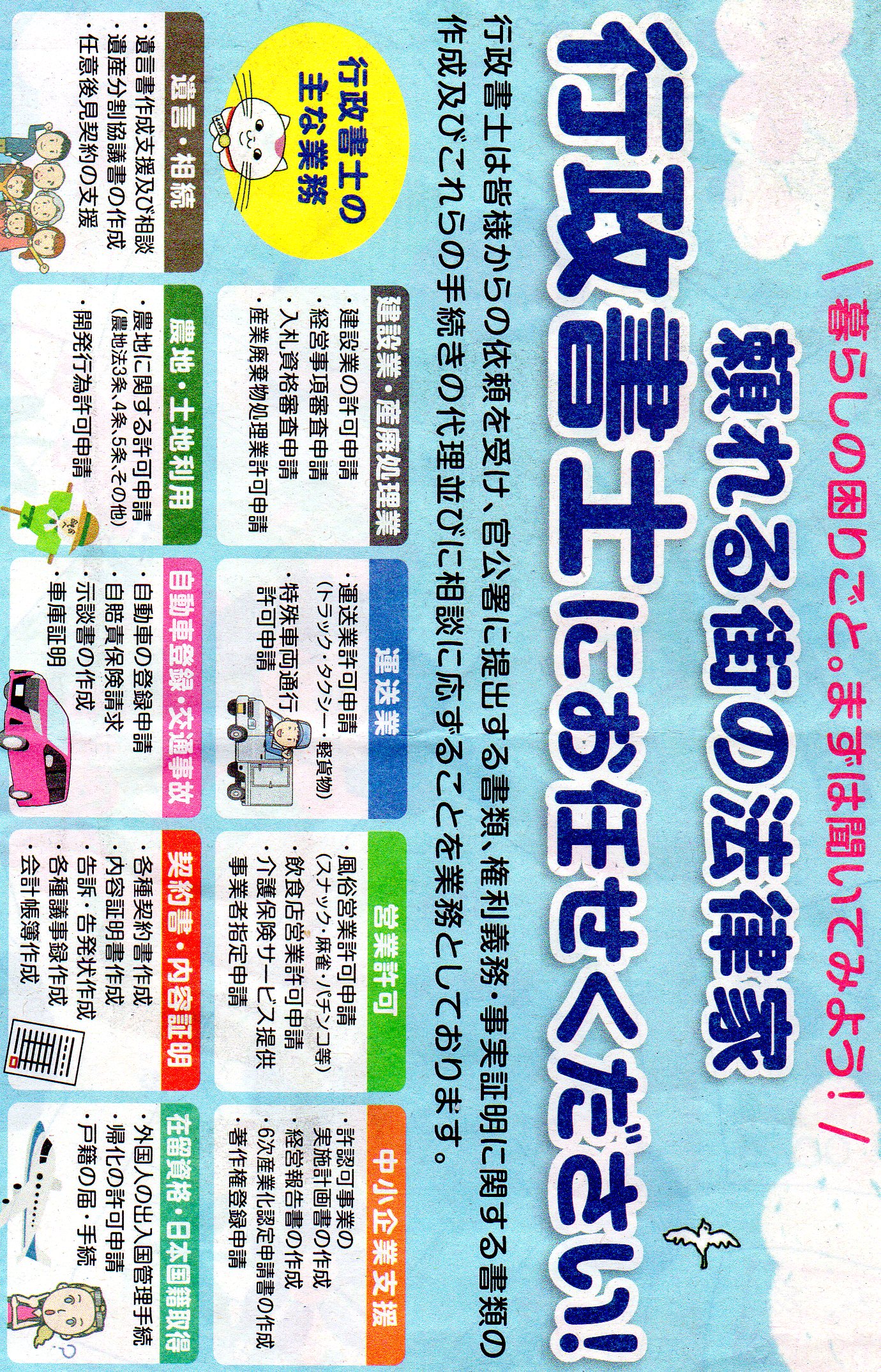 若葉行政書士事務所