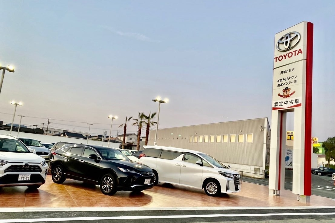 熊本トヨタ自動車株式会社／くまトヨタウン熊本インター店